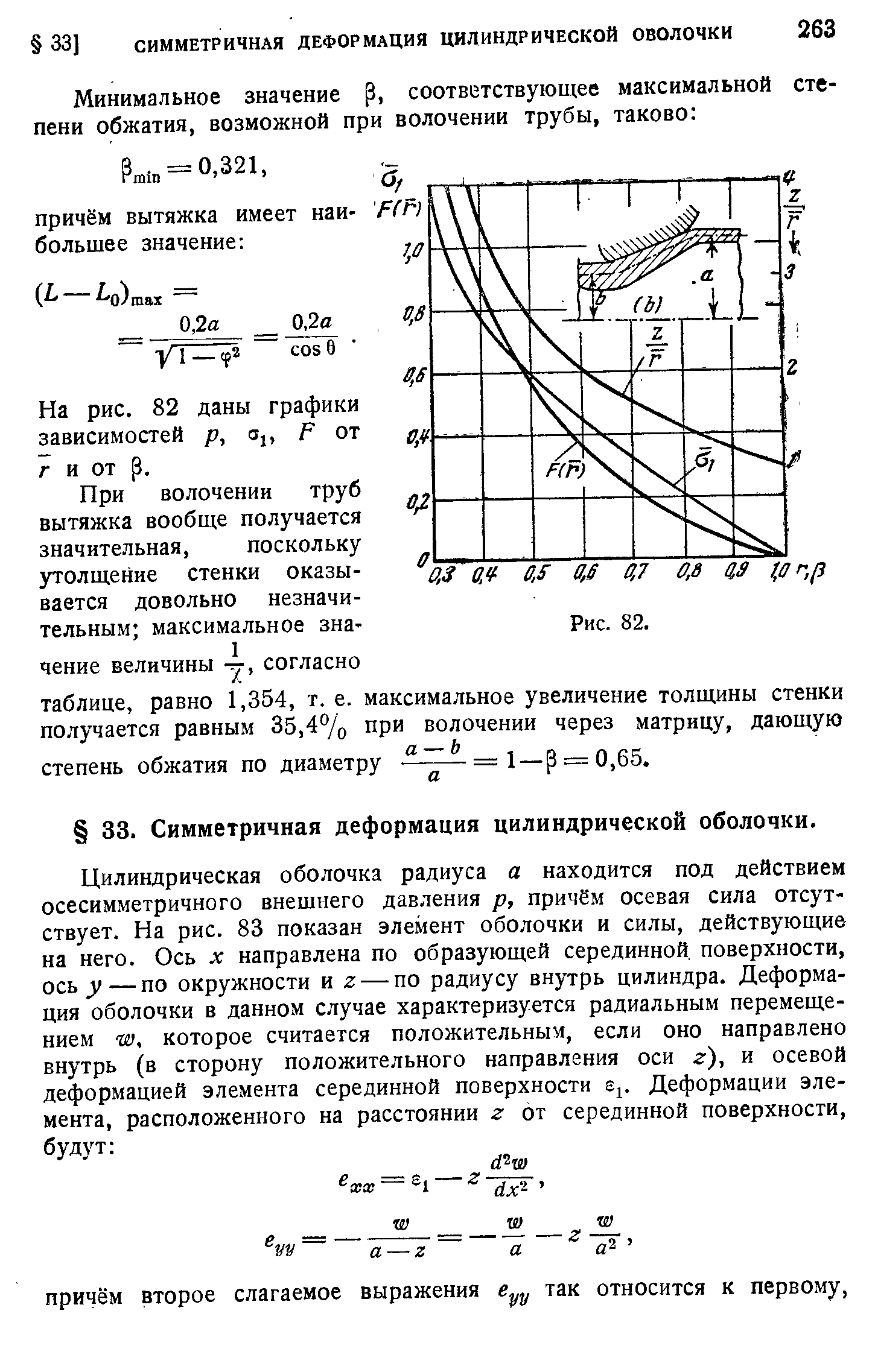 На рис. 82 даны графики зависимостей р, р от г и ОТ р.
