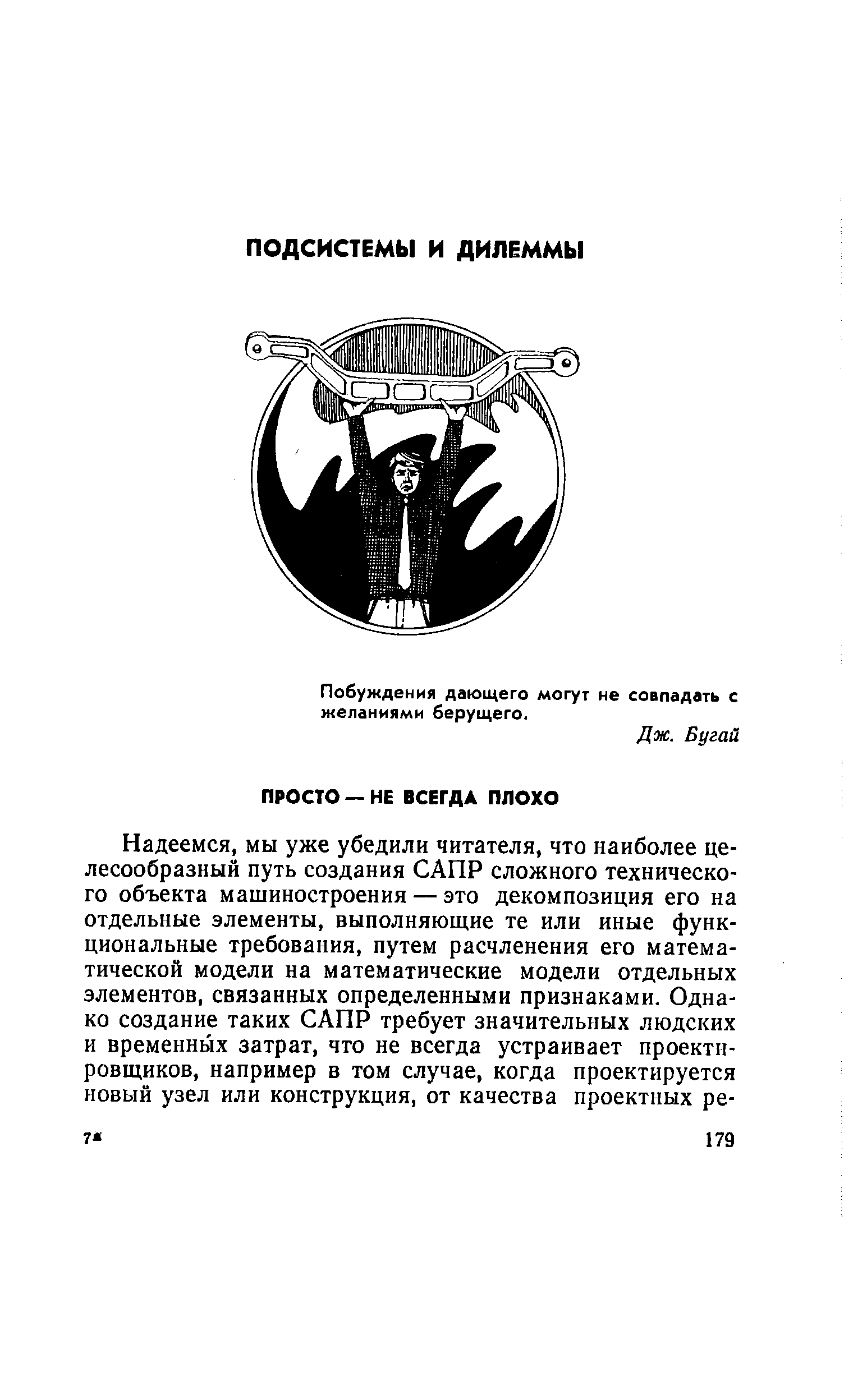 Побуждения дающего могут не совпадать с желаниями берущего.
