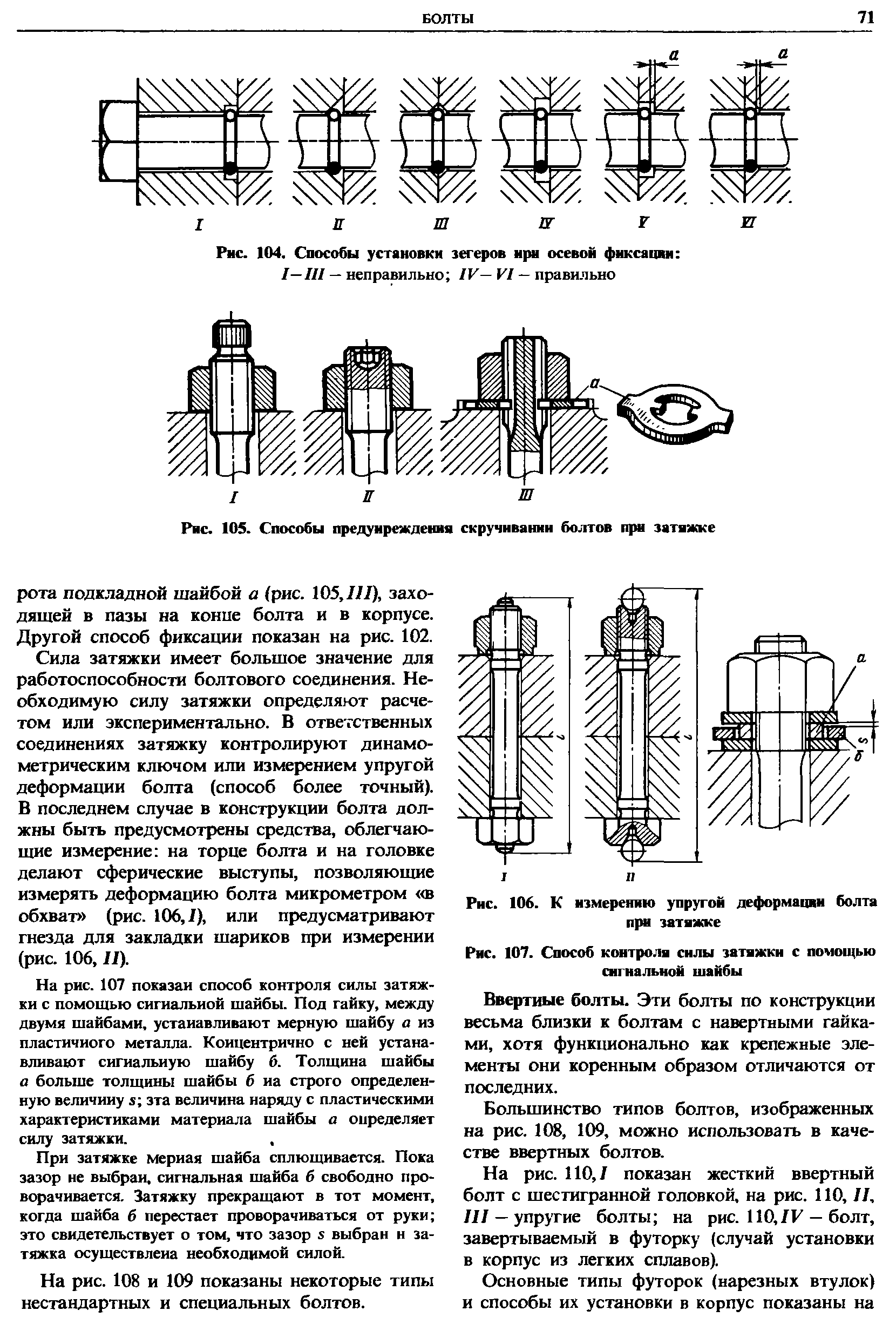 Контроль сил. Схемы контроля силы затяжки. Способы контроля силы затяжки на чертеже. Электронный метод контроля затяжки болтовых соединений. Контроль затяжки болтовых соединений специальной шайбой.