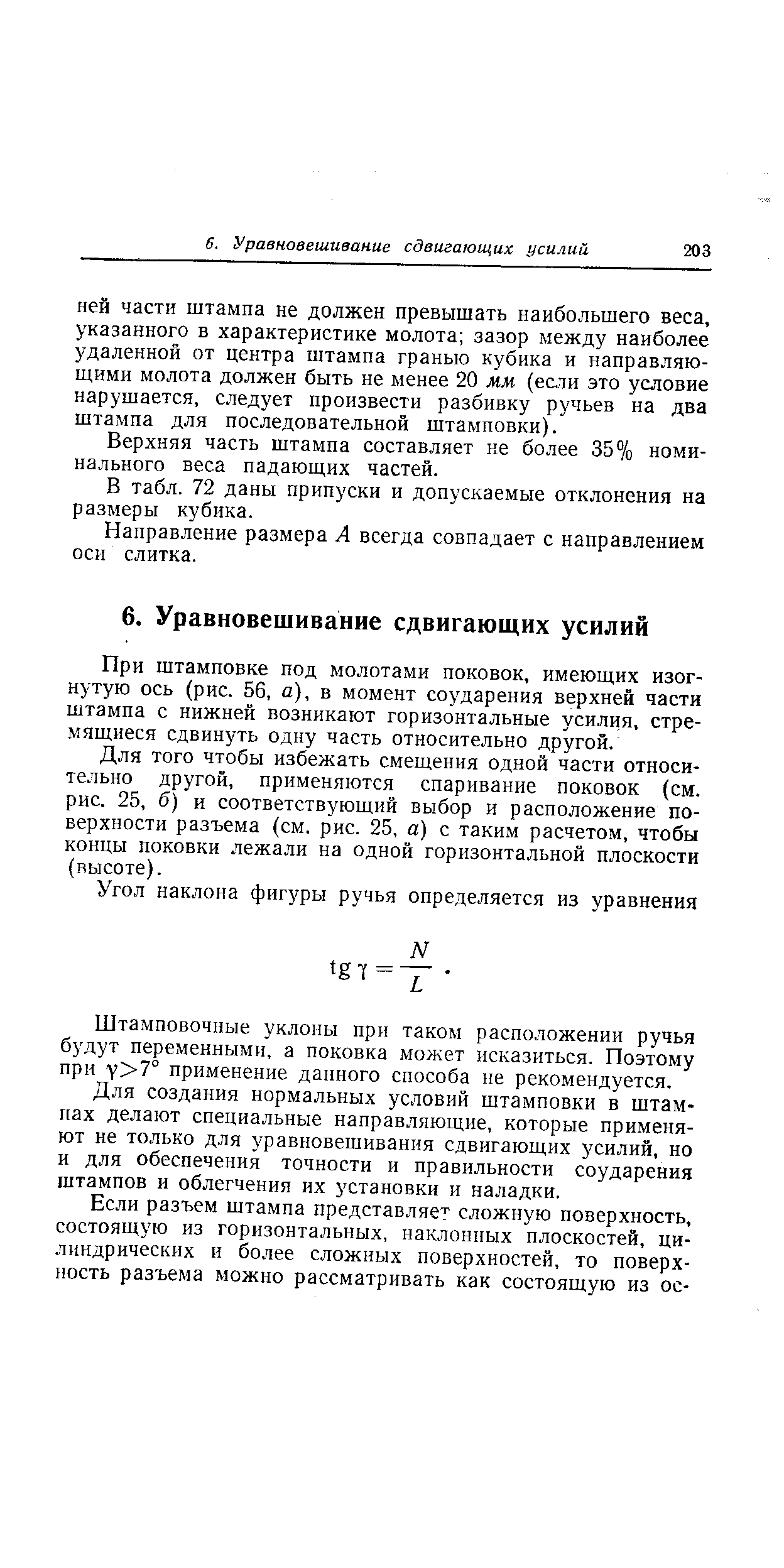 Верхняя часть штампа составляет не более 35% номинального веса падающих частей.
