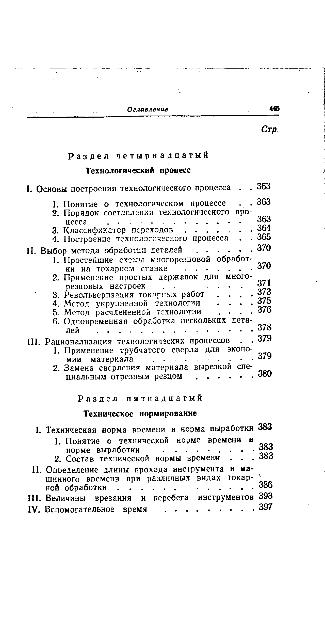 Рационализация технологических процессов. 
