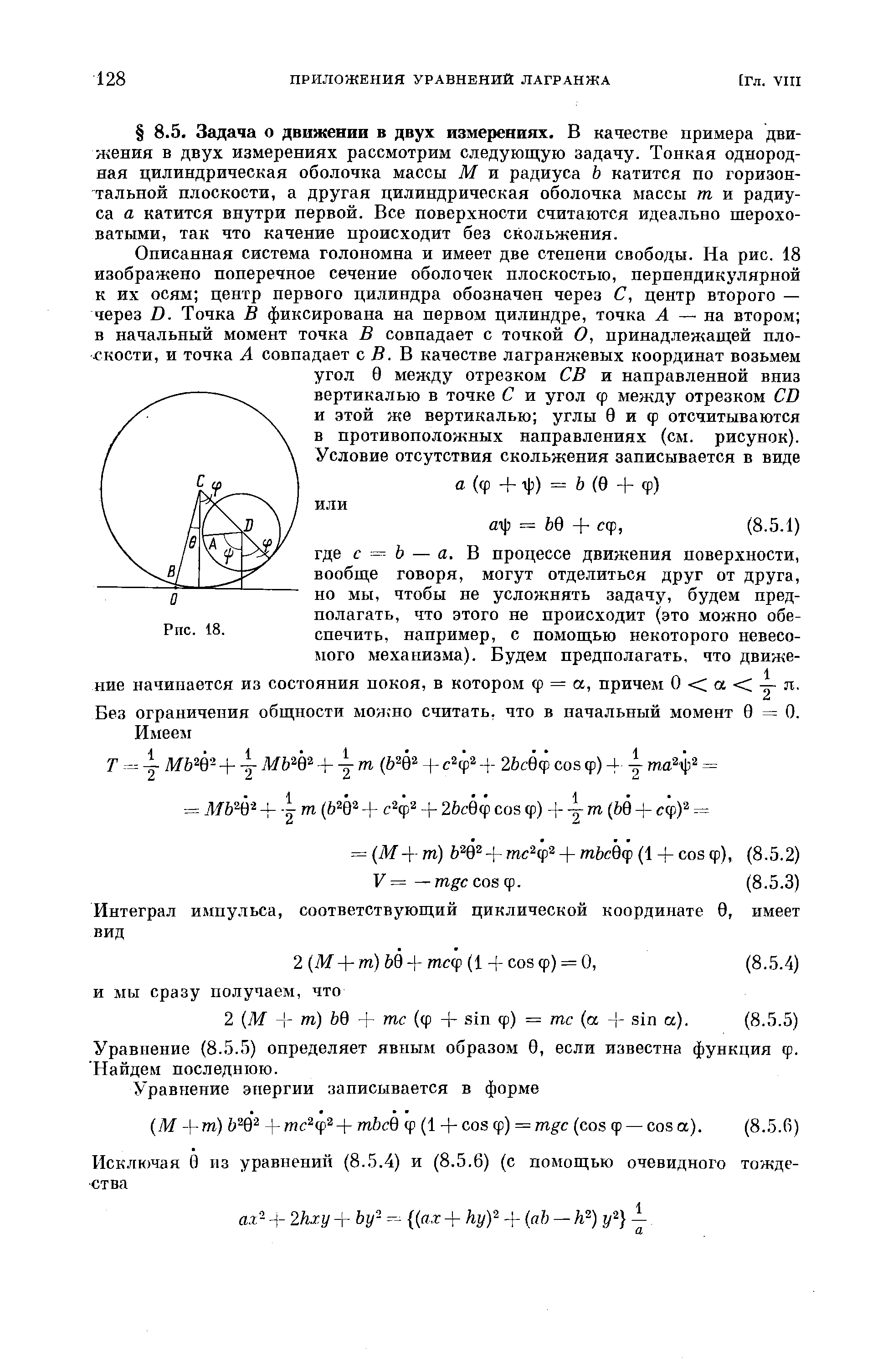 Уравнение (8.5.5) определяет явным образом 0, если известна функция ф. Найдем последнюю.
