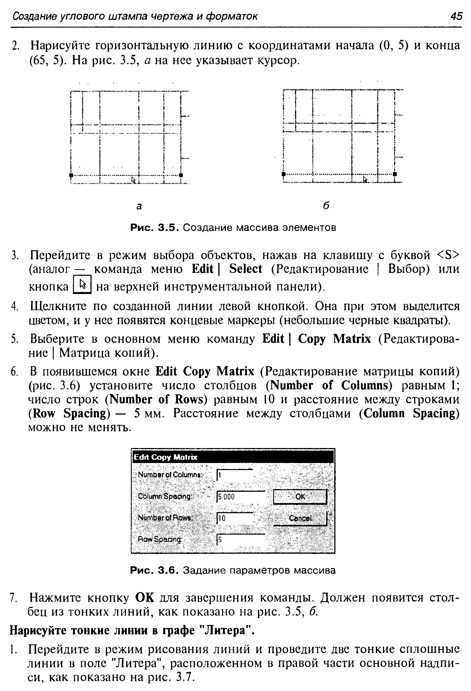 Рис. 3.5. Создание массива элементов
