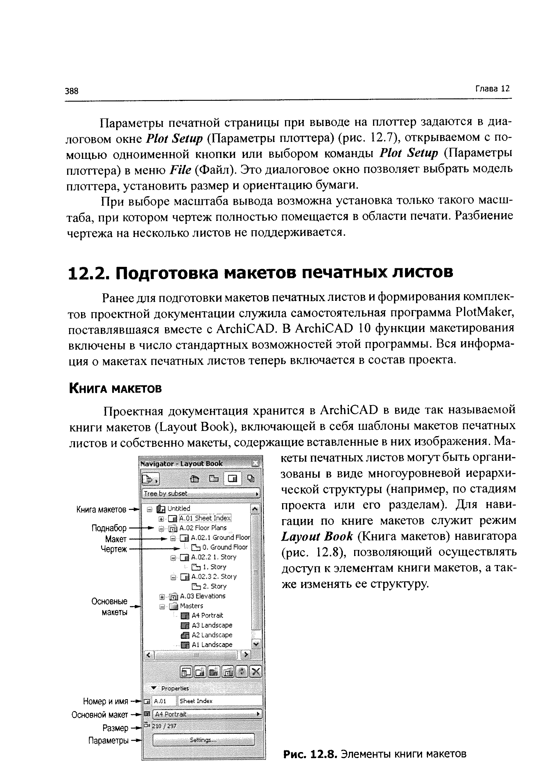 Рис. 12.8. Элементы книги макетов
