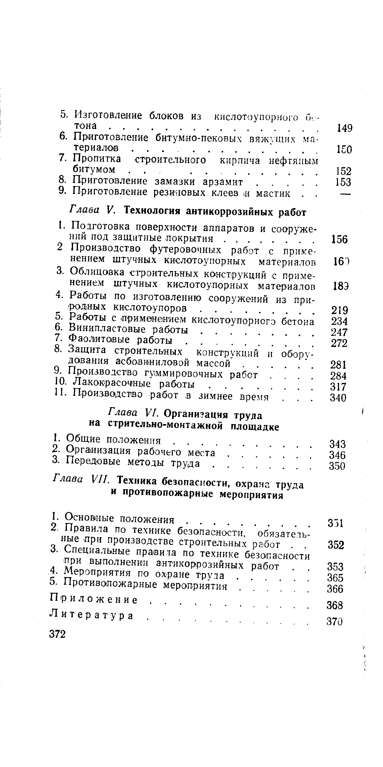 Производство работ в зимнее время. . 
