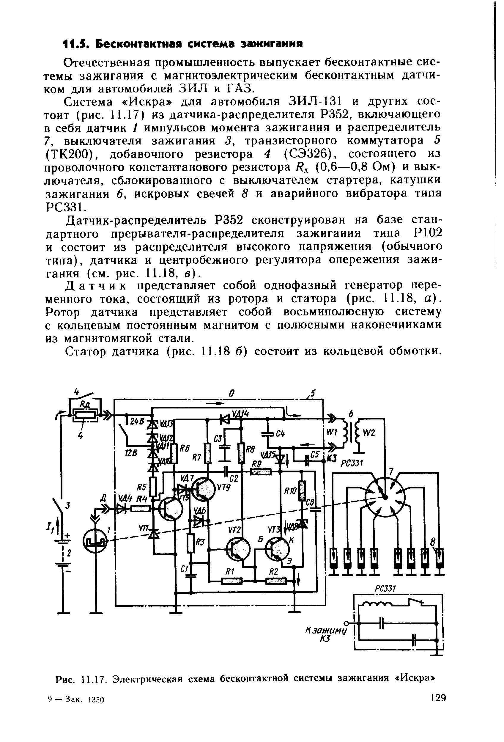 Схема бесконтактная зажигания