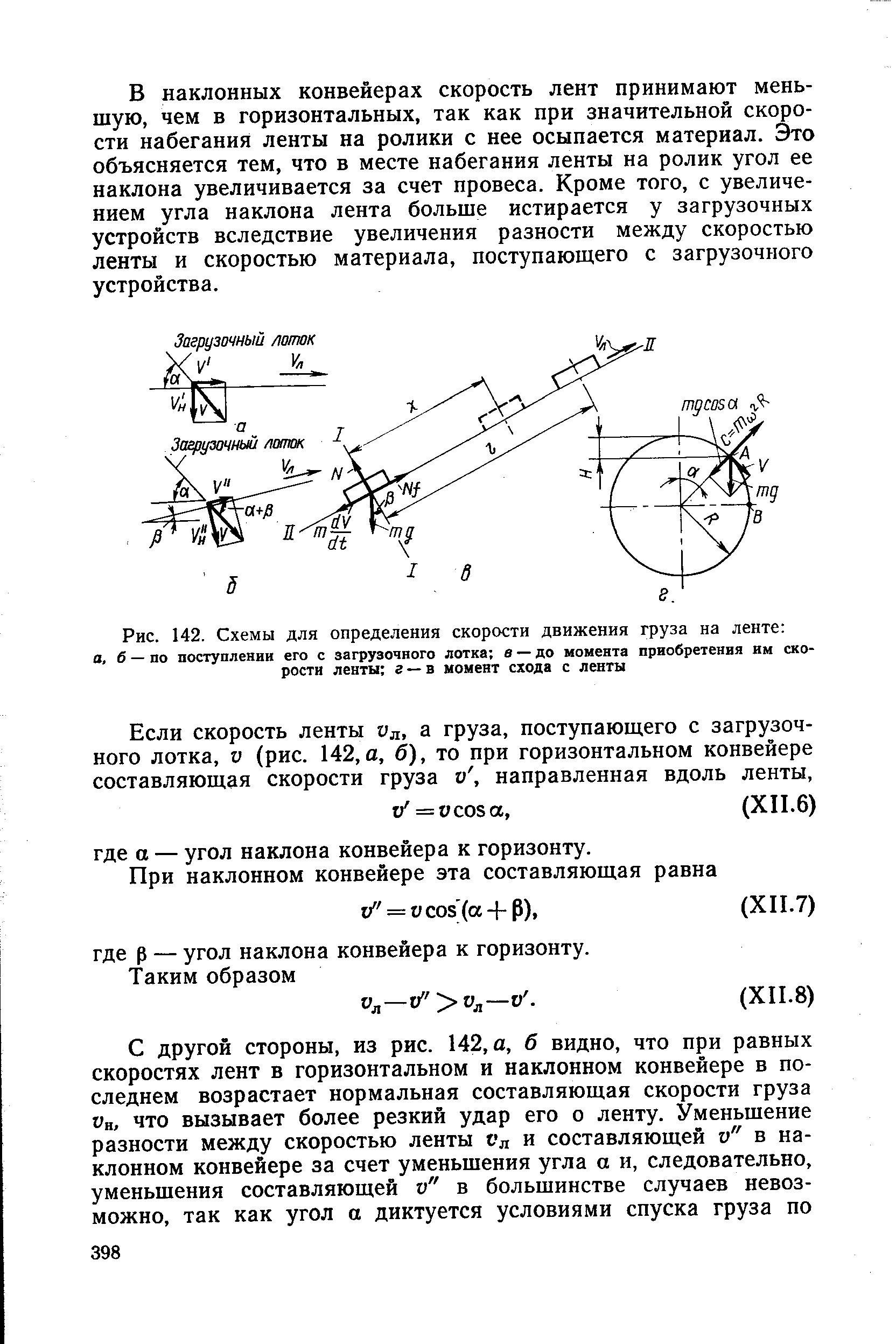 Скорость движения груза. Скорость ленточного конвейера формула. Скорость ленты конвейера формула. Скорость движения ленты конвейера формула. Скорость движения конвейера формула.