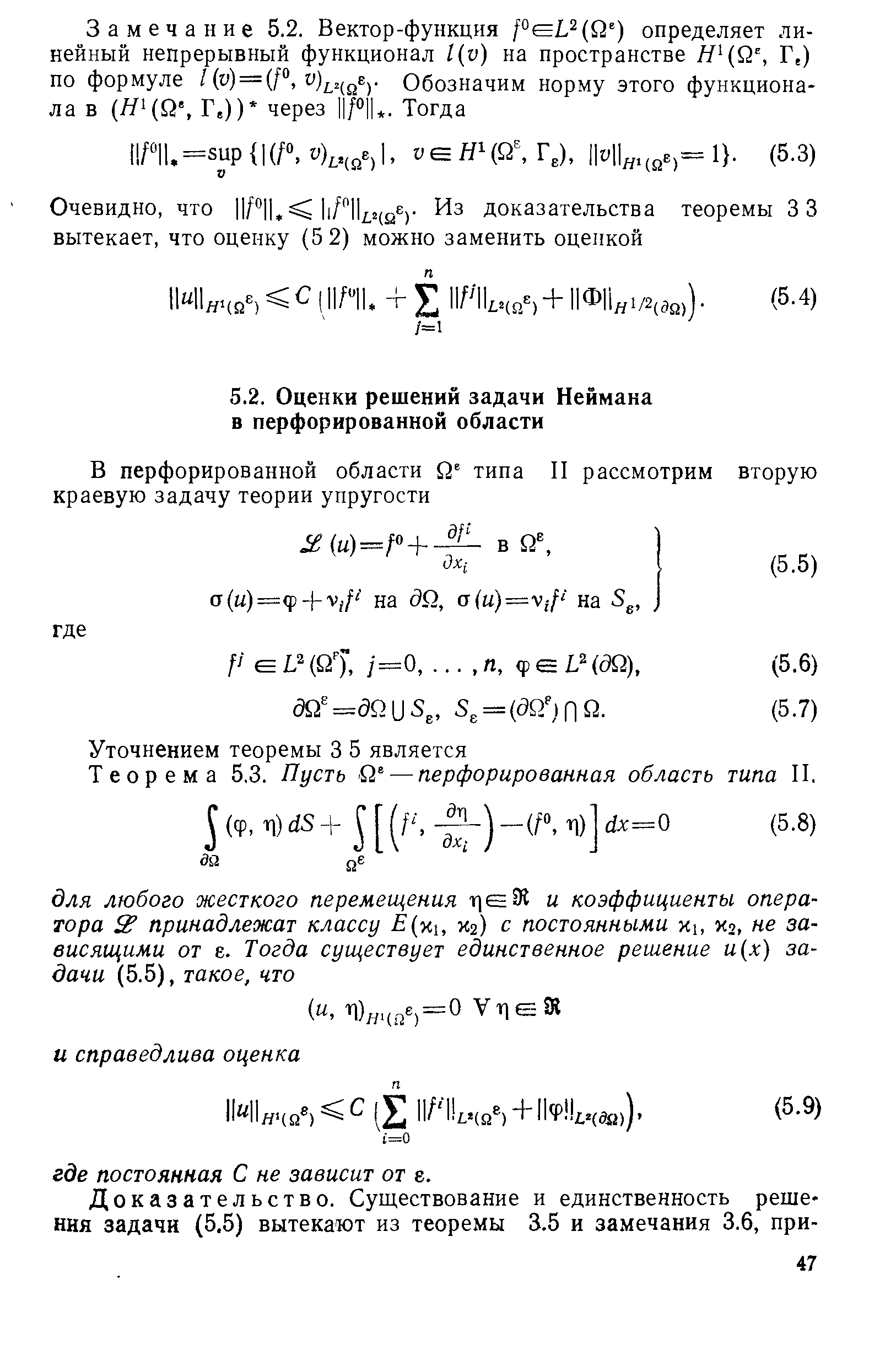 Теорема 5,3. Пусть О, — перфорированная область типа II.
