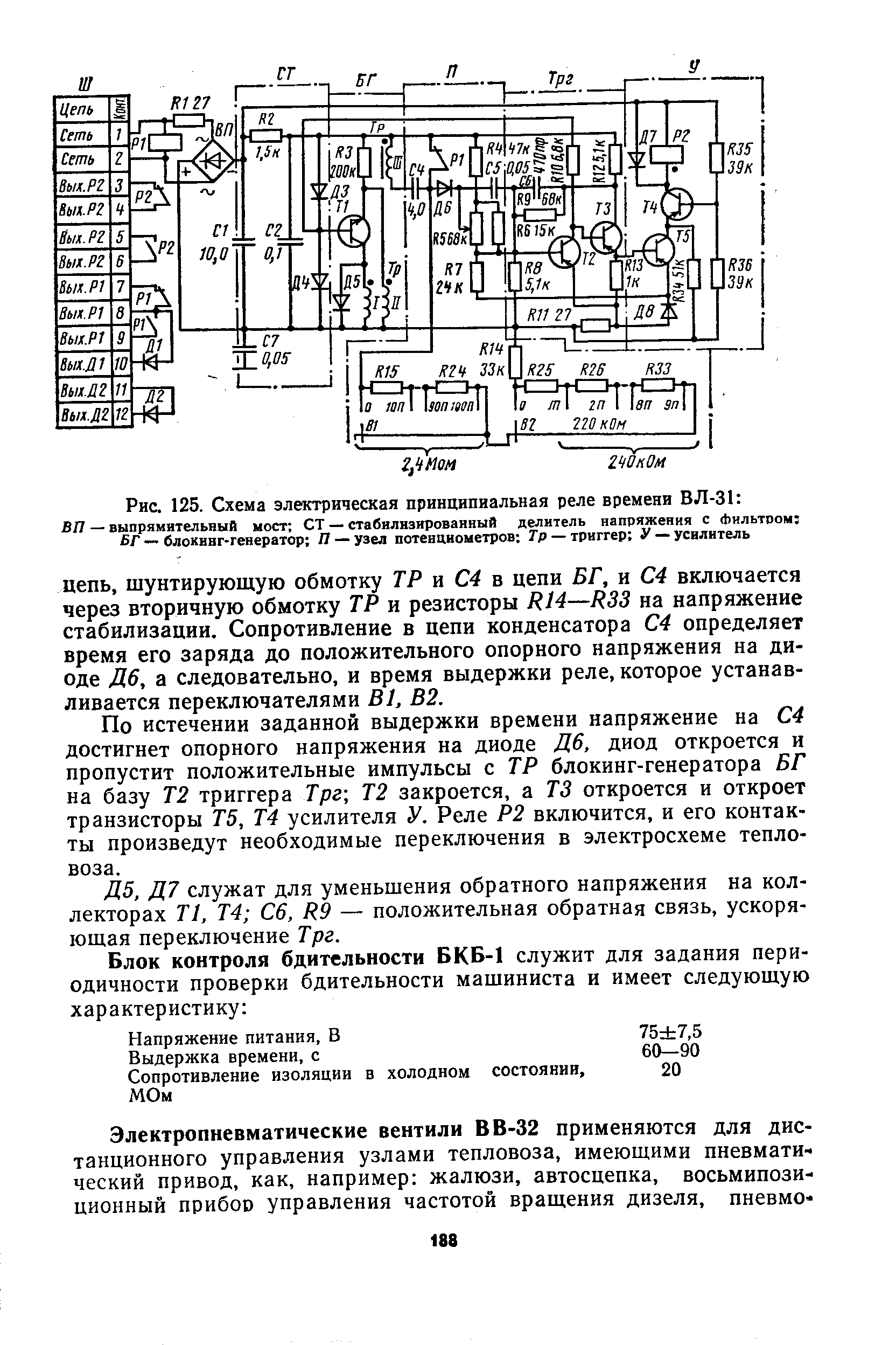 Принципиальная схема реле времени вл 68ухл4