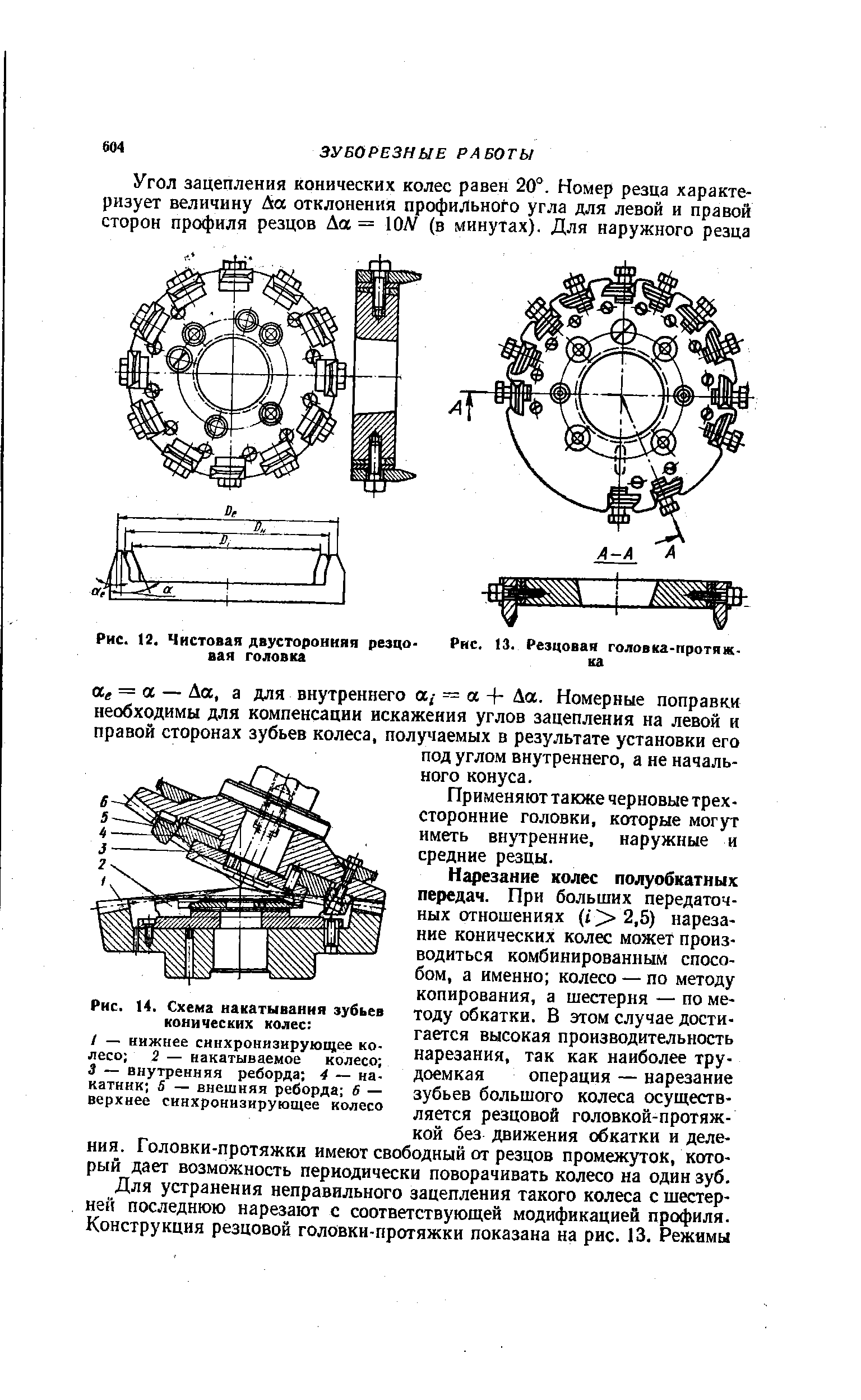 Рис. 12. Чистовая двусторонняя резцовая головка
