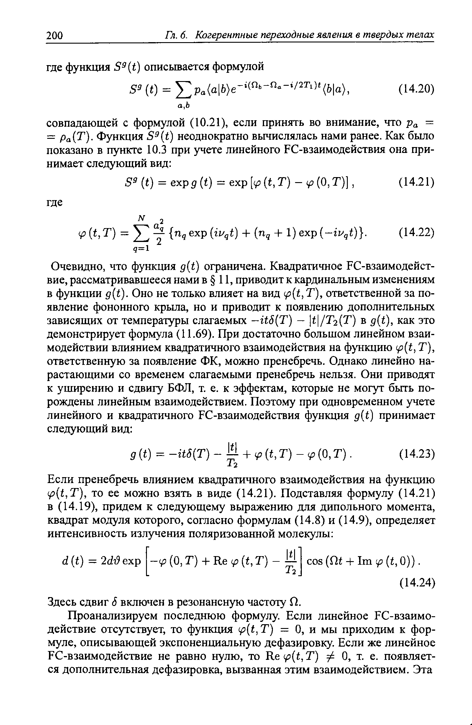 Здесь сдвиг 5 включен в резонансную частоту П.
