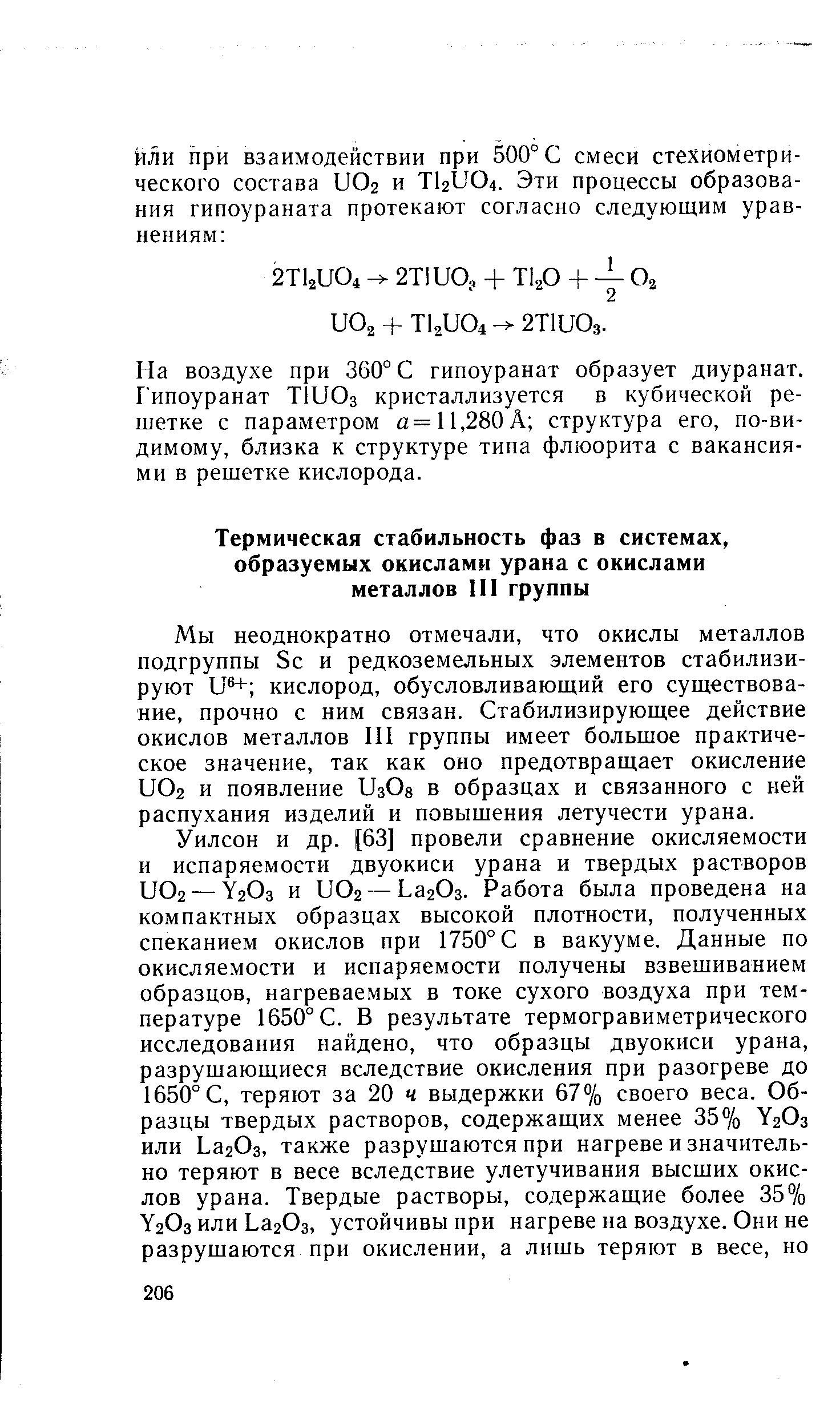 Мы неоднократно отмечали, что окислы металлов подгруппы S и редкоземельных элементов стабилизируют и + кислород, обусловливающий его существование, прочно с ним связан. Стабилизирующее действие окислов металлов П1 группы имеет большое практическое значение, так как оно предотвращает окисление UO2 и появление UsOs в образцах и связанного с ней распухания изделий и повышения летучести урана.
