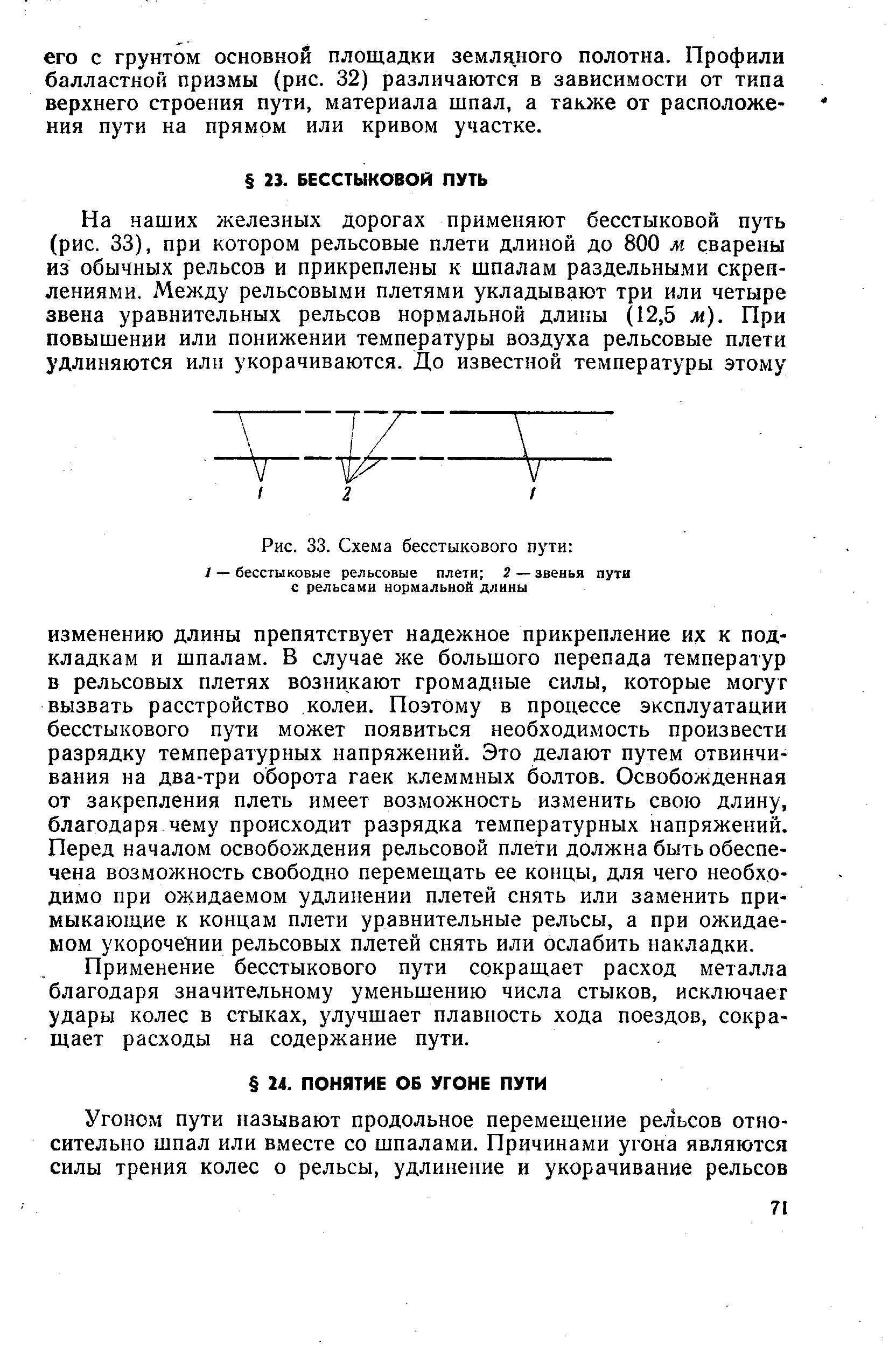 Маркировка рельсов плетей. Маркировка рельсовых плетей бесстыкового. Маркировка плетей бесстыкового. Расшифровка маркировки рельсовой плети. Маркировка плетей бесстыкового пути.