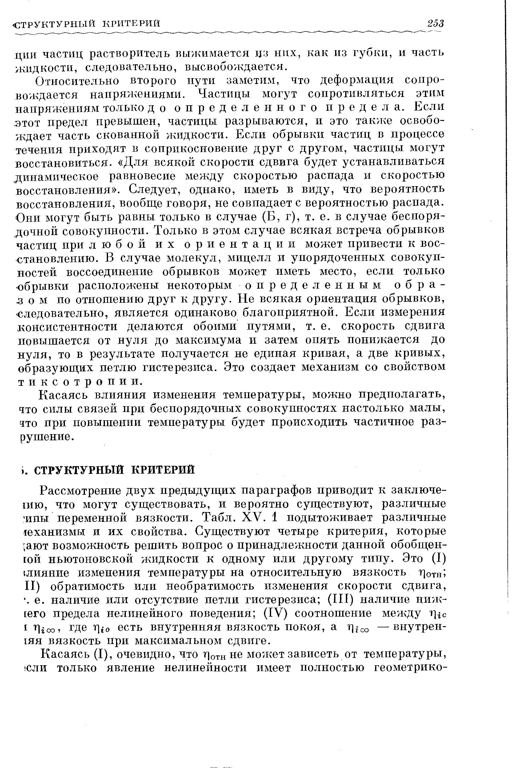 Ц1Ш частиц растворитель выжимается ц з них, как из губки, и часть жидкости, следовательно, высвобождается.
