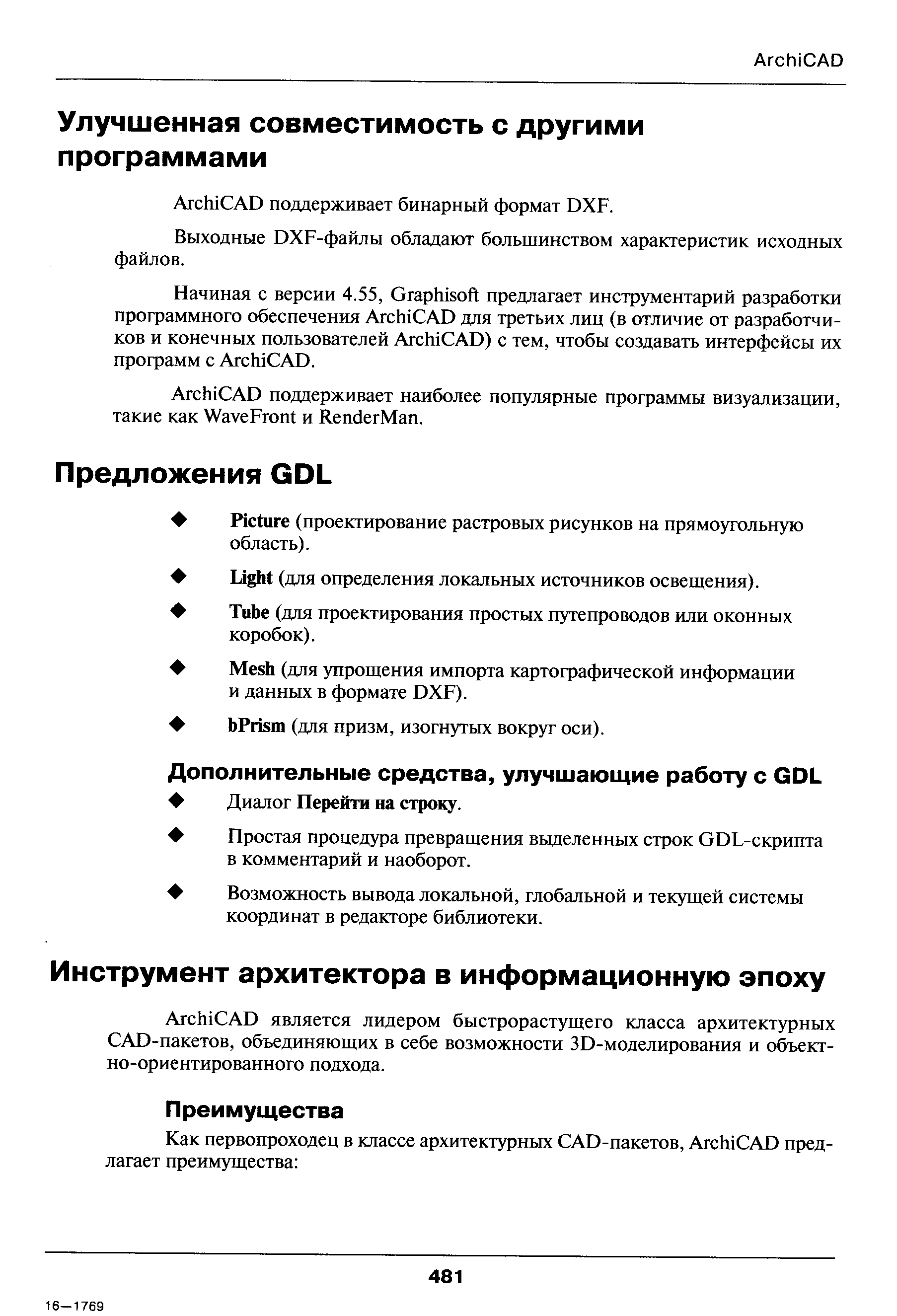 Выходные DXF-файлы обладают большинством характеристик исходных файлов.
