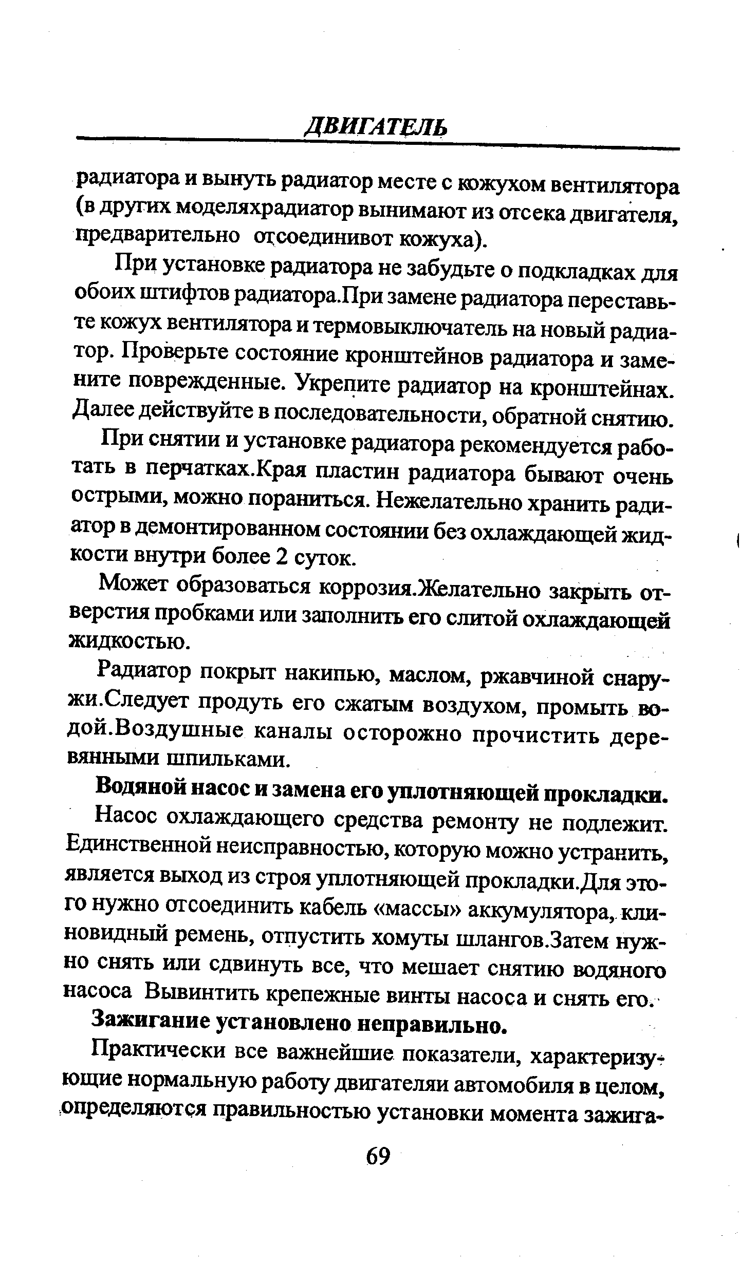 Зажигание установлено неправильно.
