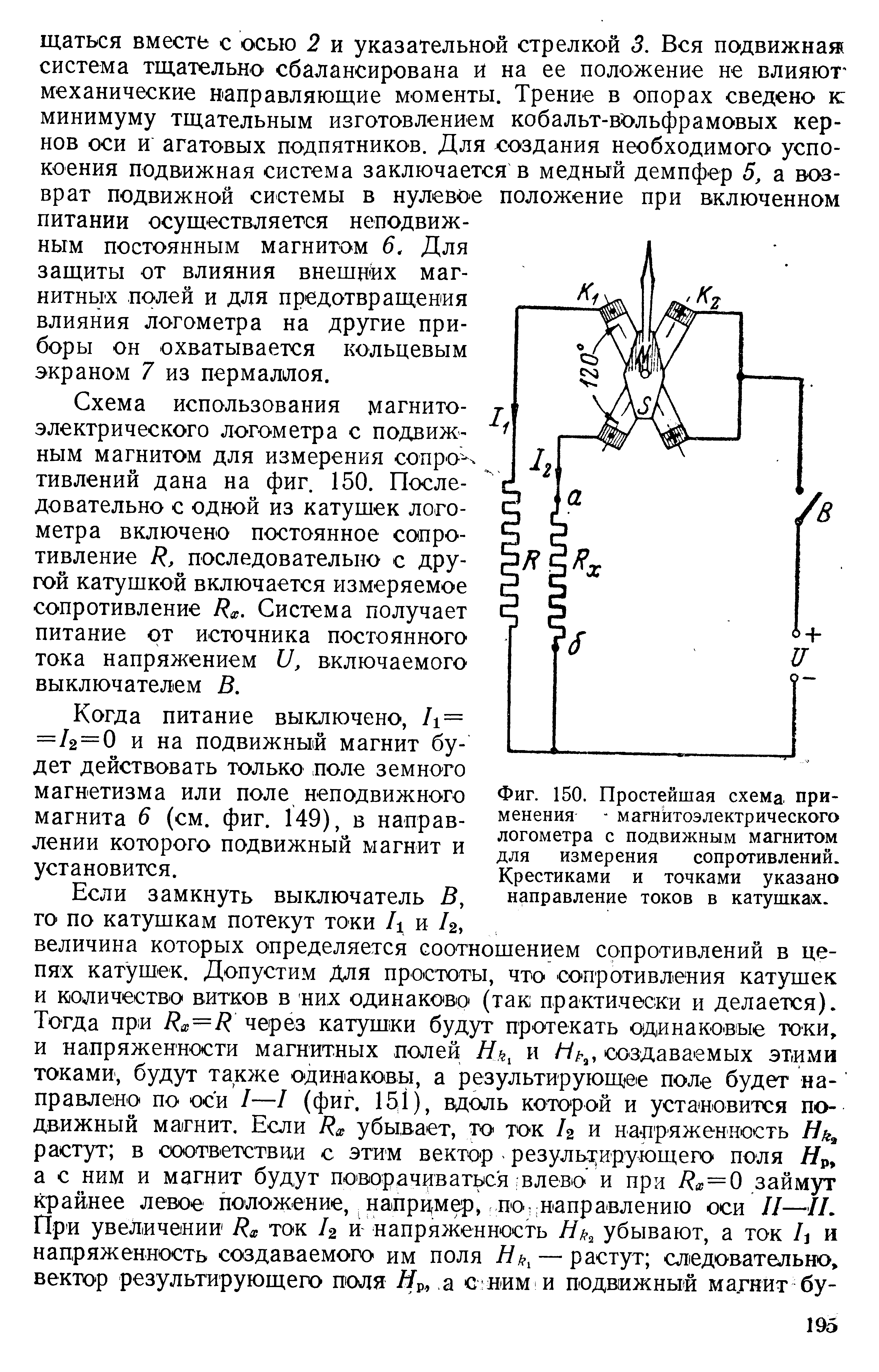 Подвижная схема логометра состоит из