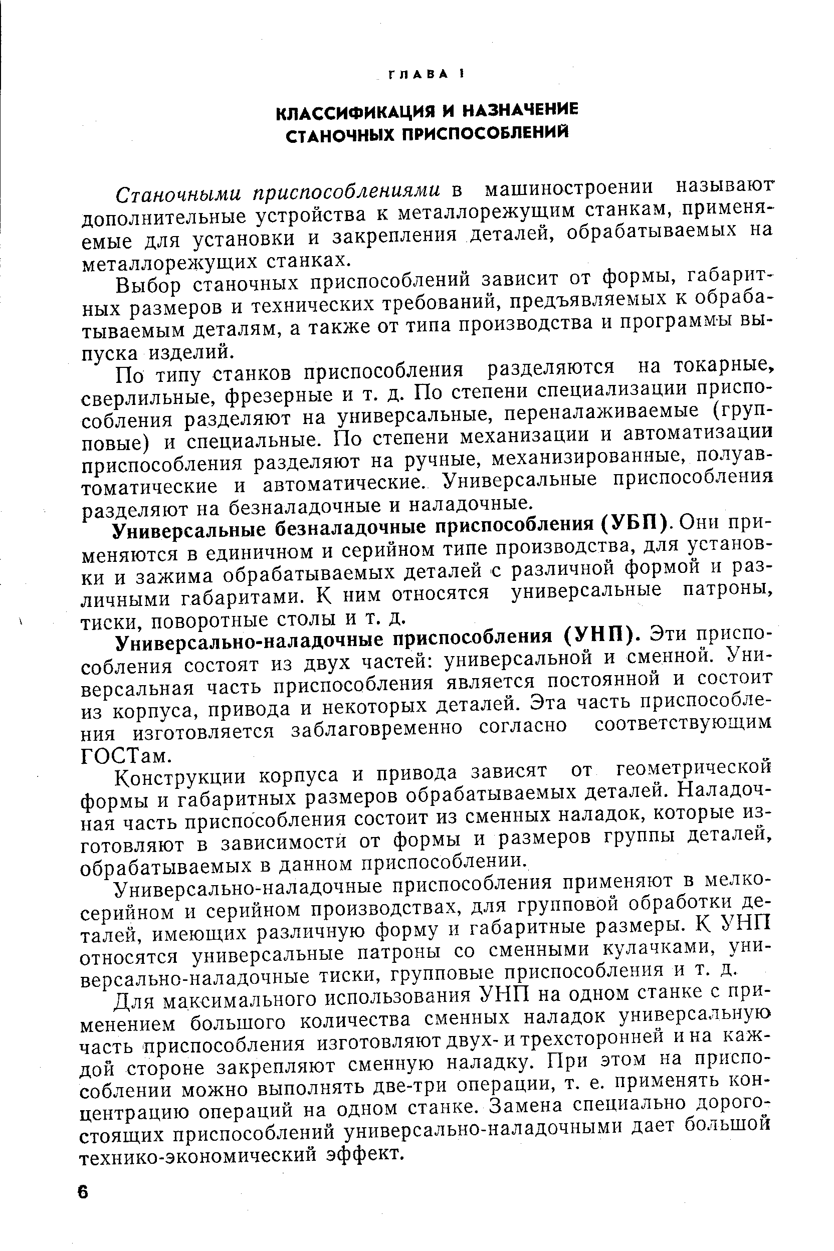 Установка обрабатываемых деталей в приспособлении. Конструкции установочных  деталей (опор) приспособлений - Энциклопедия по машиностроению XXL