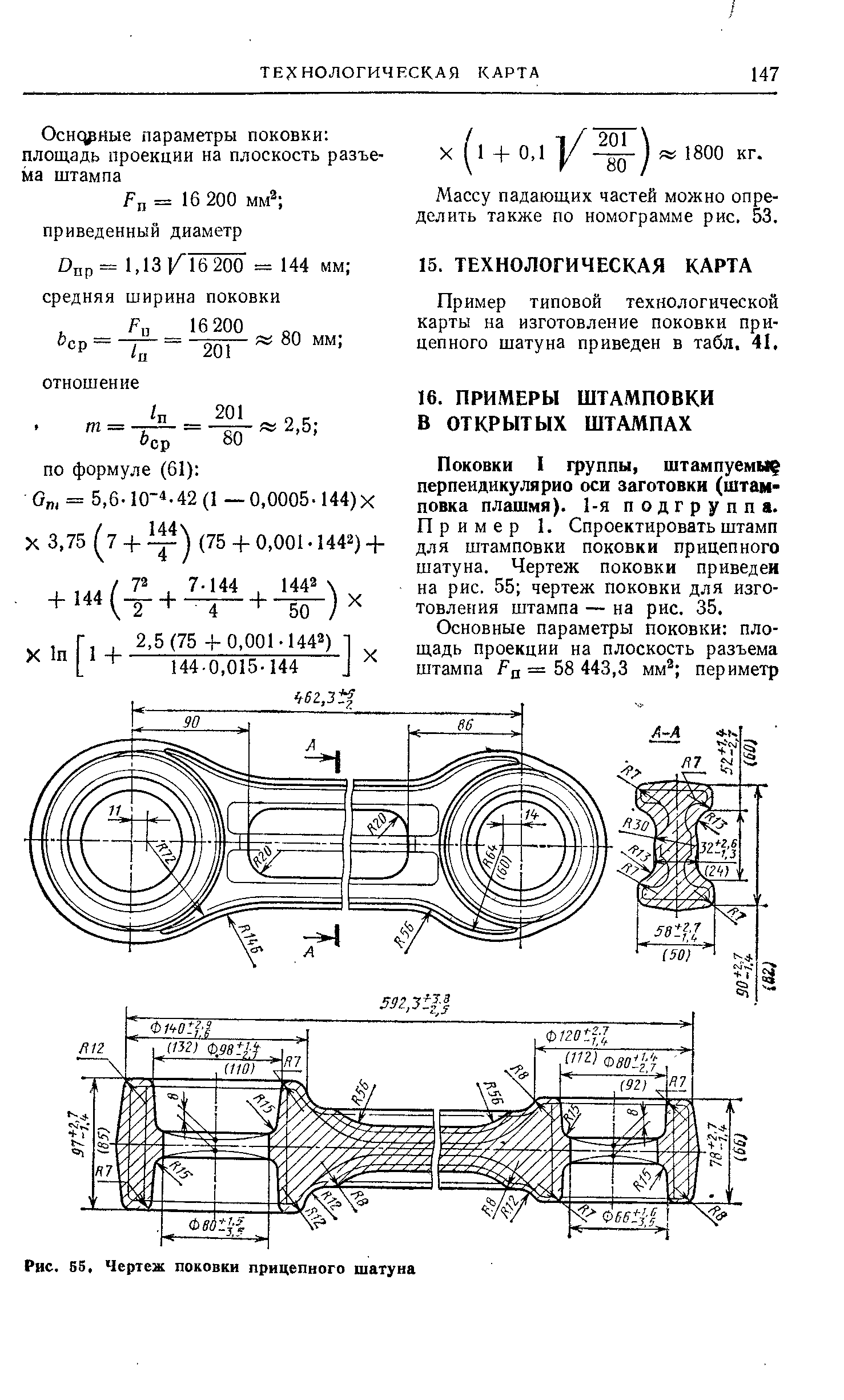 Поковки I группы, штампуемы перпендикулярно оси заготовки (штамповка плашмя). 1-я подгруппа.
