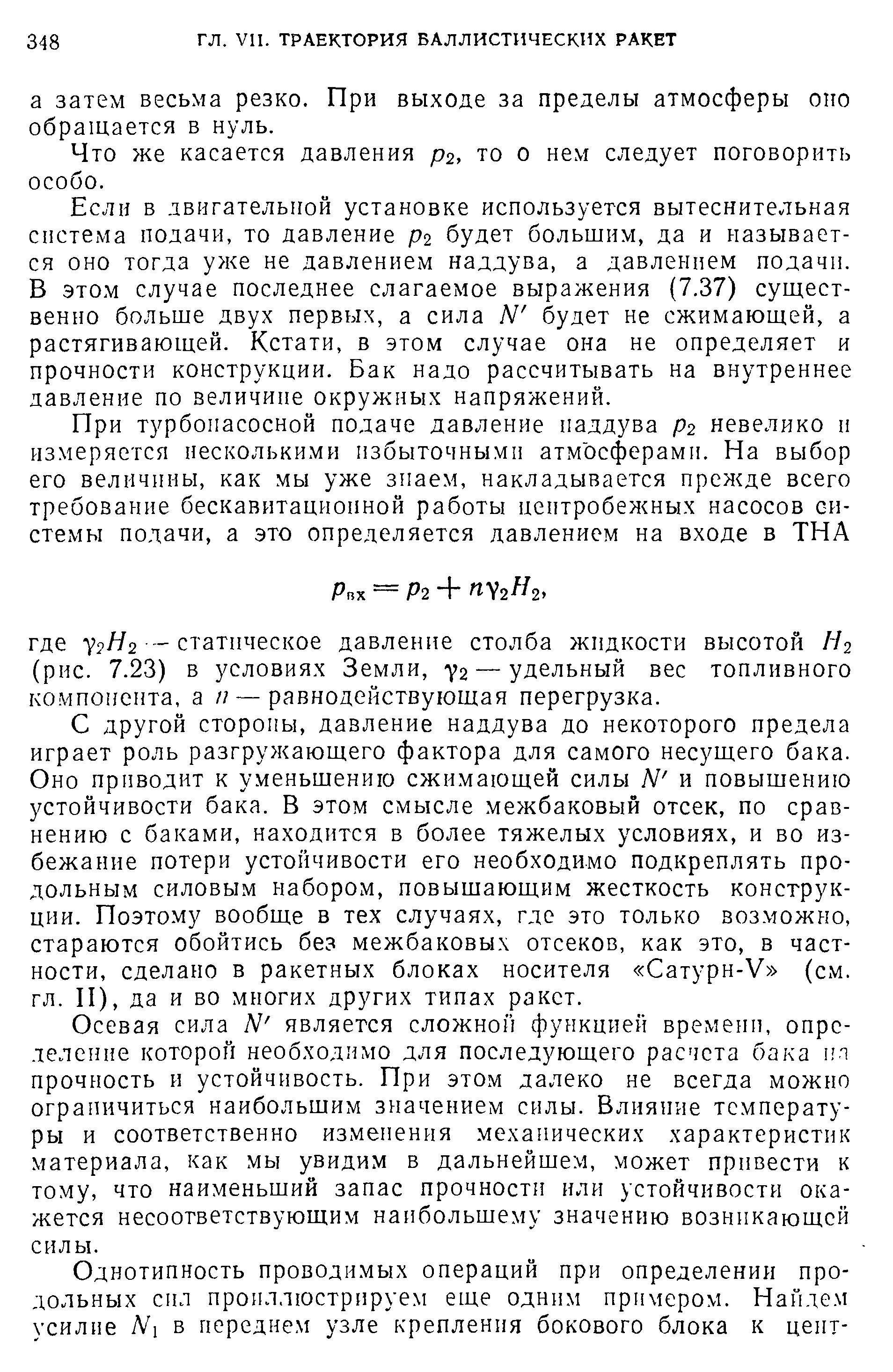 Что же касается давления р , то о нем следует поговорить особо.
