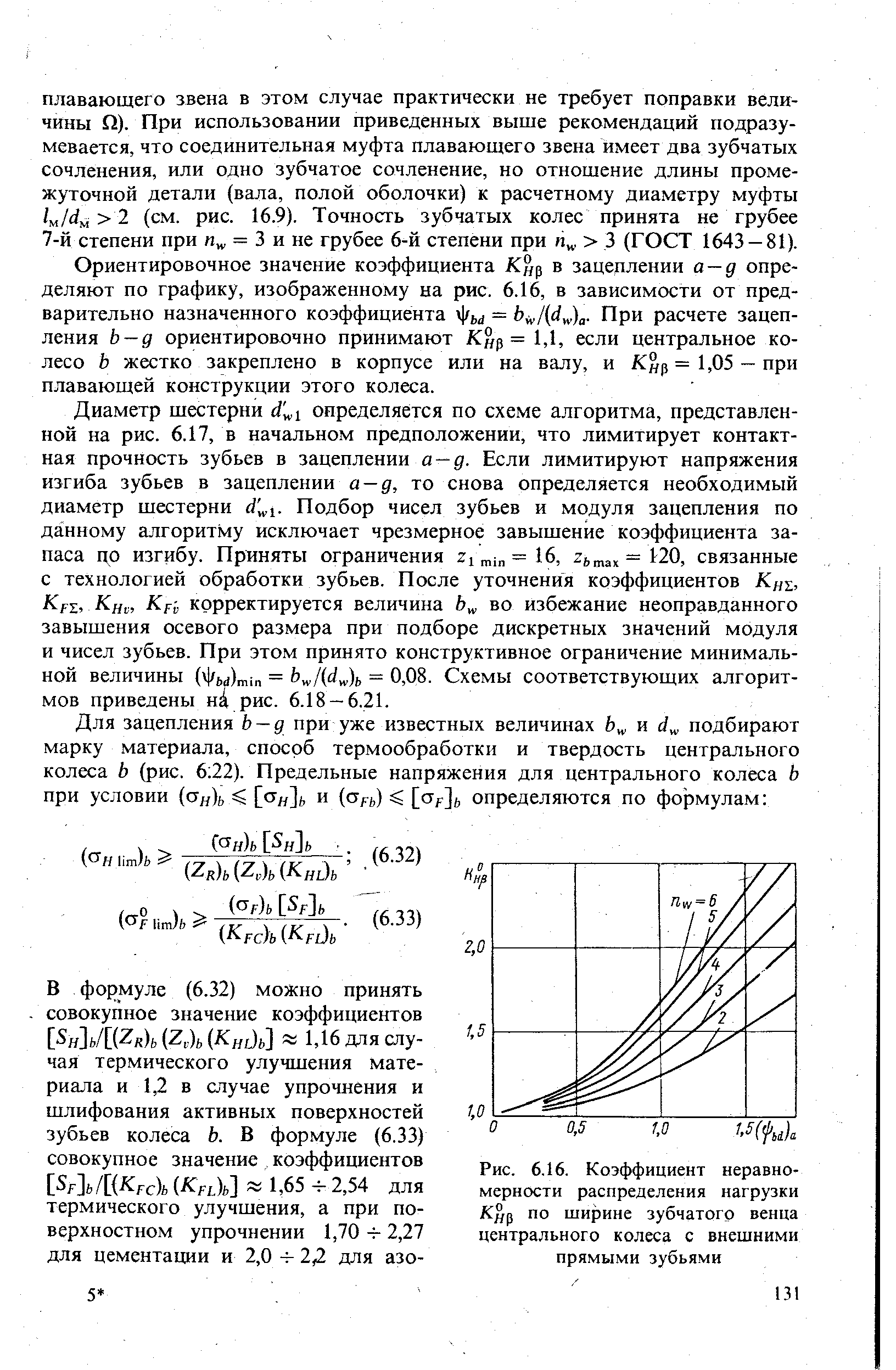 Удельное давление. Коэффициент неравномерности распределения нагрузки. Коэффициент неравномерности распределения нагрузки по ширине колеса. Зависимость протечек от удельного давления. Коэффициент, зависящий от рабочего давления.