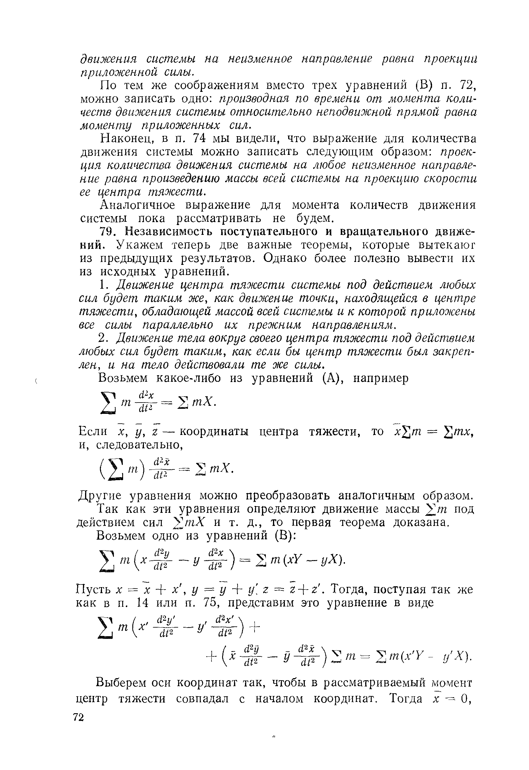 Если X, у, г координаты центра тяжести, то и, следовательно.
