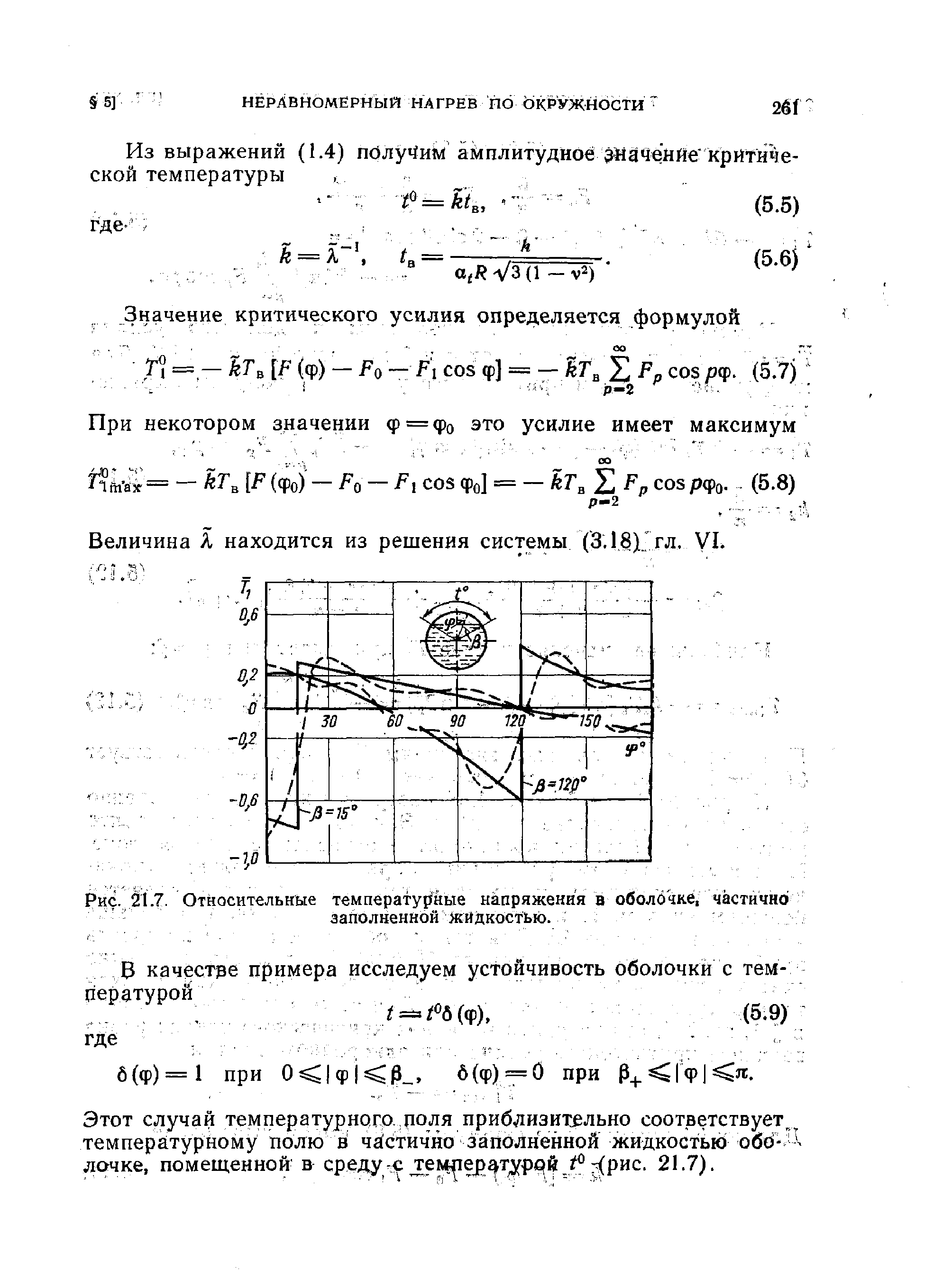 Величина Я находится из решения системы (3.18Х гл, VI.
