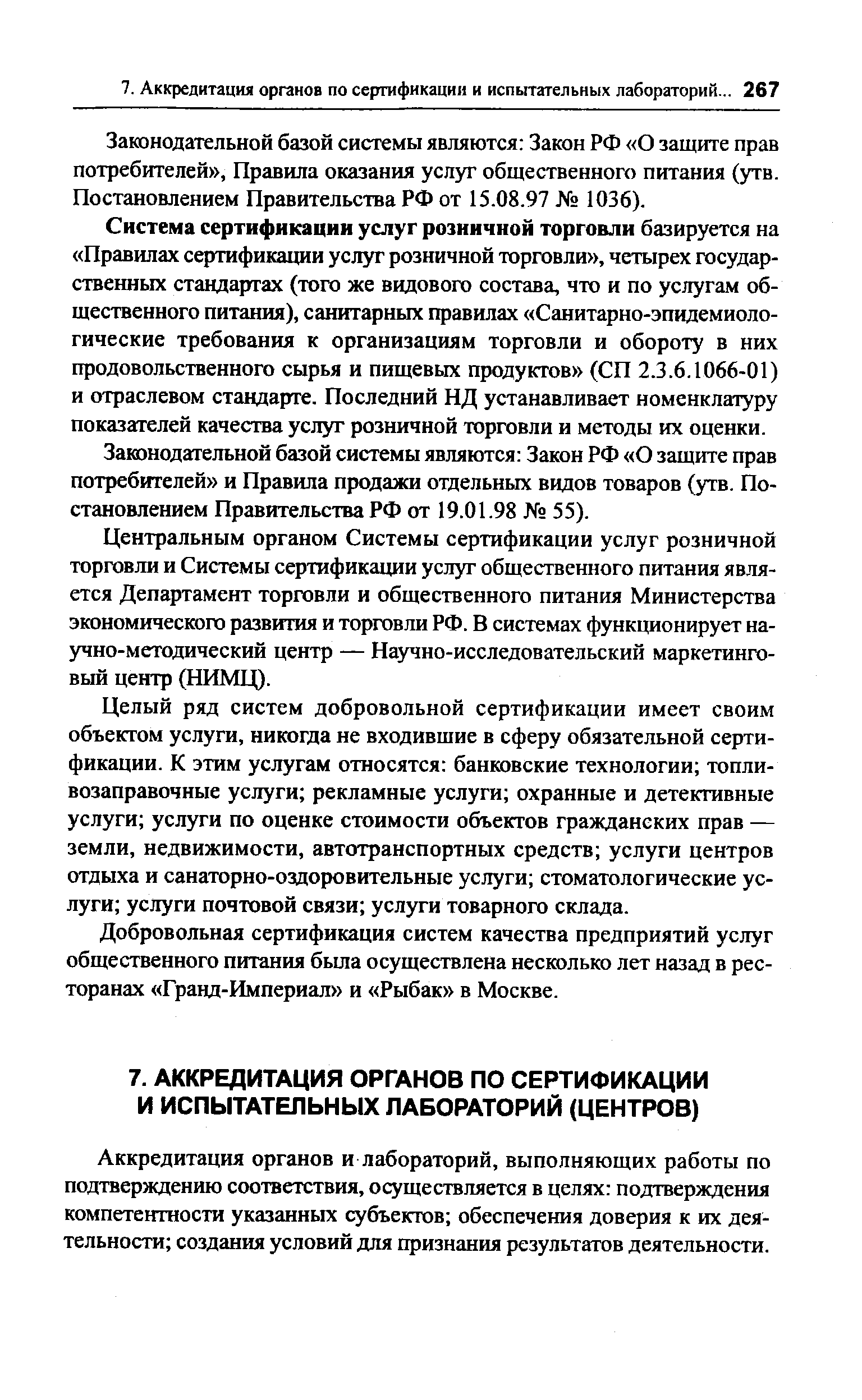 Аккредитация органов и лабораторий, выполняющих работы по подтверждению соответствия, осуществляется в целях подтверждения компетентности указанных субъектов обеспечения доверия к их деятельности создания условий для признания результатов деятельности.
