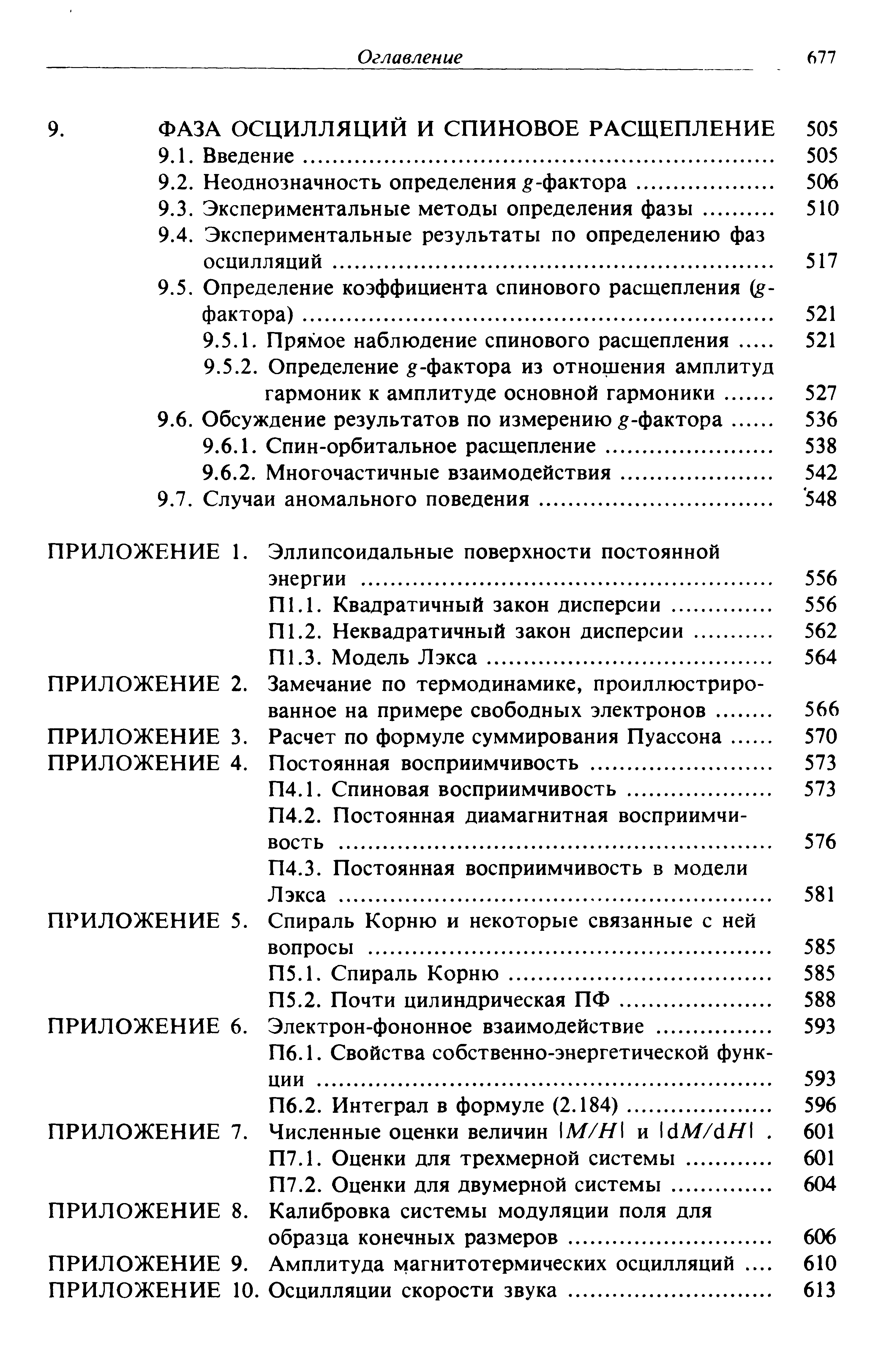 Квадратичный закон дисперсии. .
