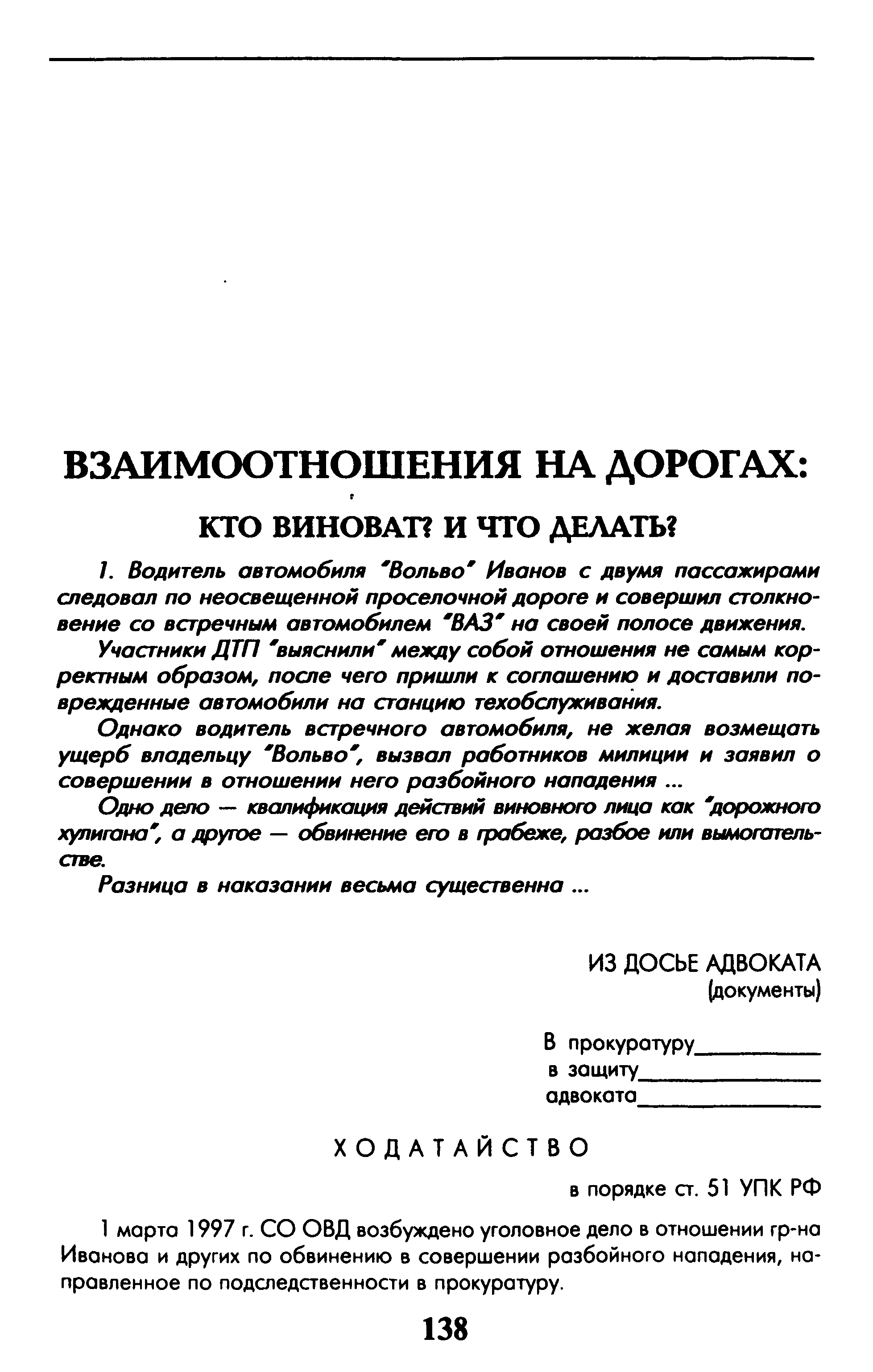 Участники ДТП выяснили между собой отношения не самым корректным образом, после чего пришли к соглашению и доставили поврежденные автомобили на станцию техобслуживания.
