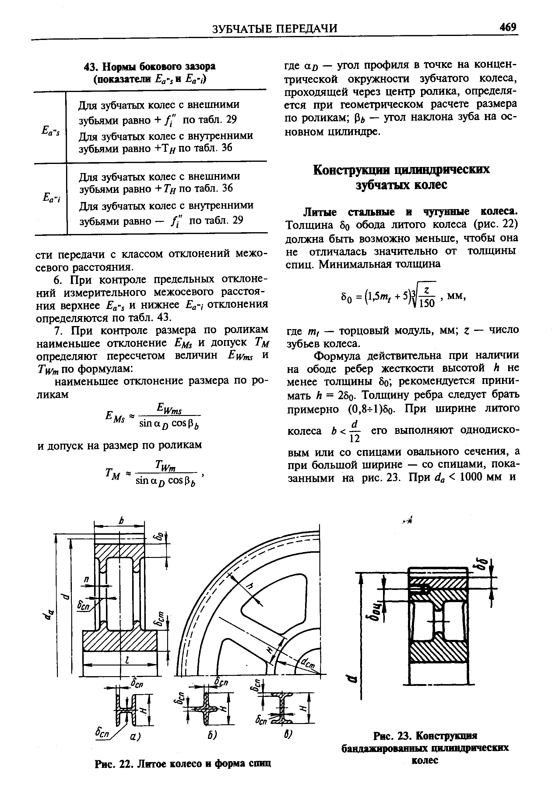 Рис. 22. Литое колесо и форма спиц
