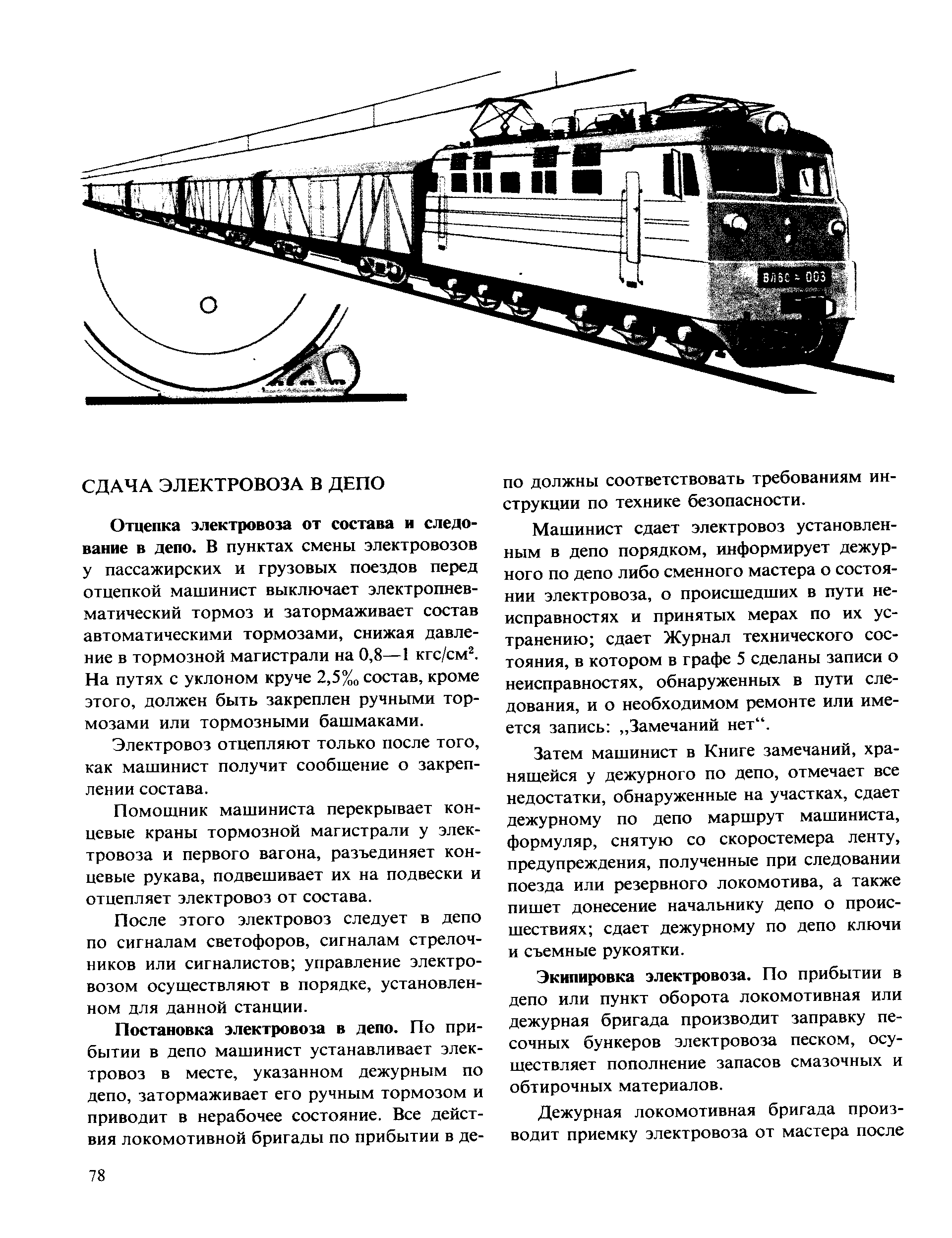 Техническое обслуживание ремонт и экипировка локомотивов