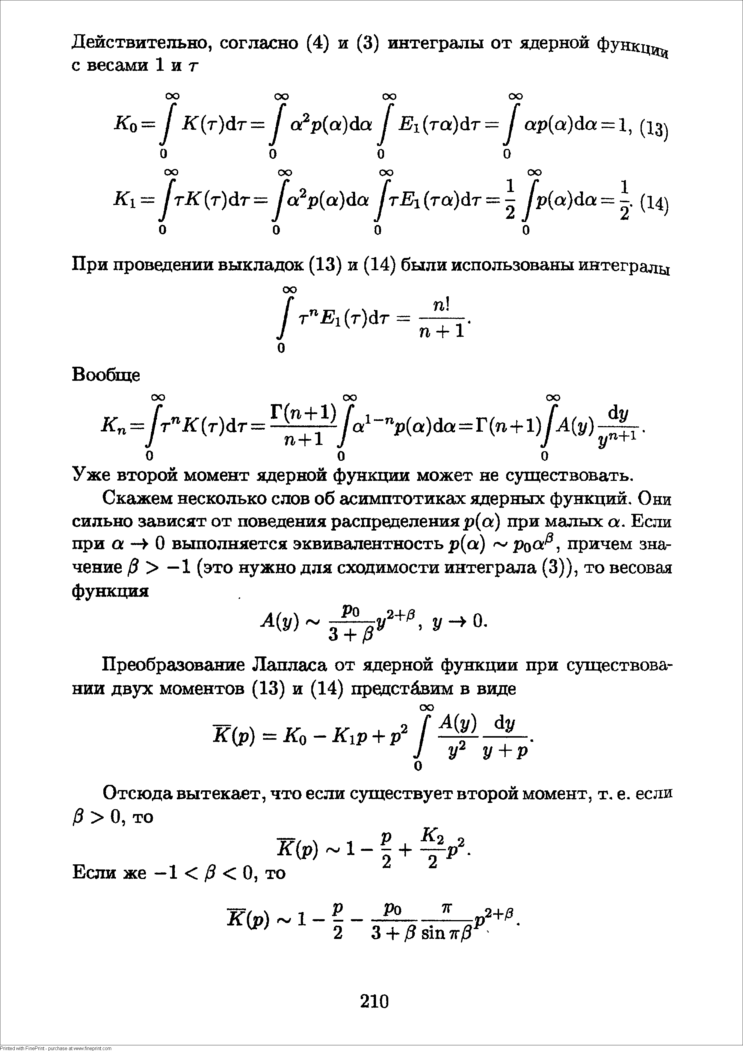 Уже второй момент ядерной функции может не существовать.
