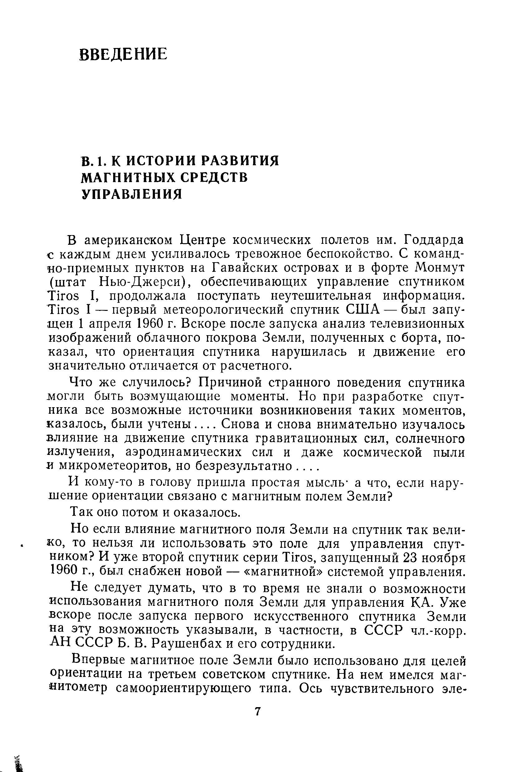 Так оно потом и оказалось.
