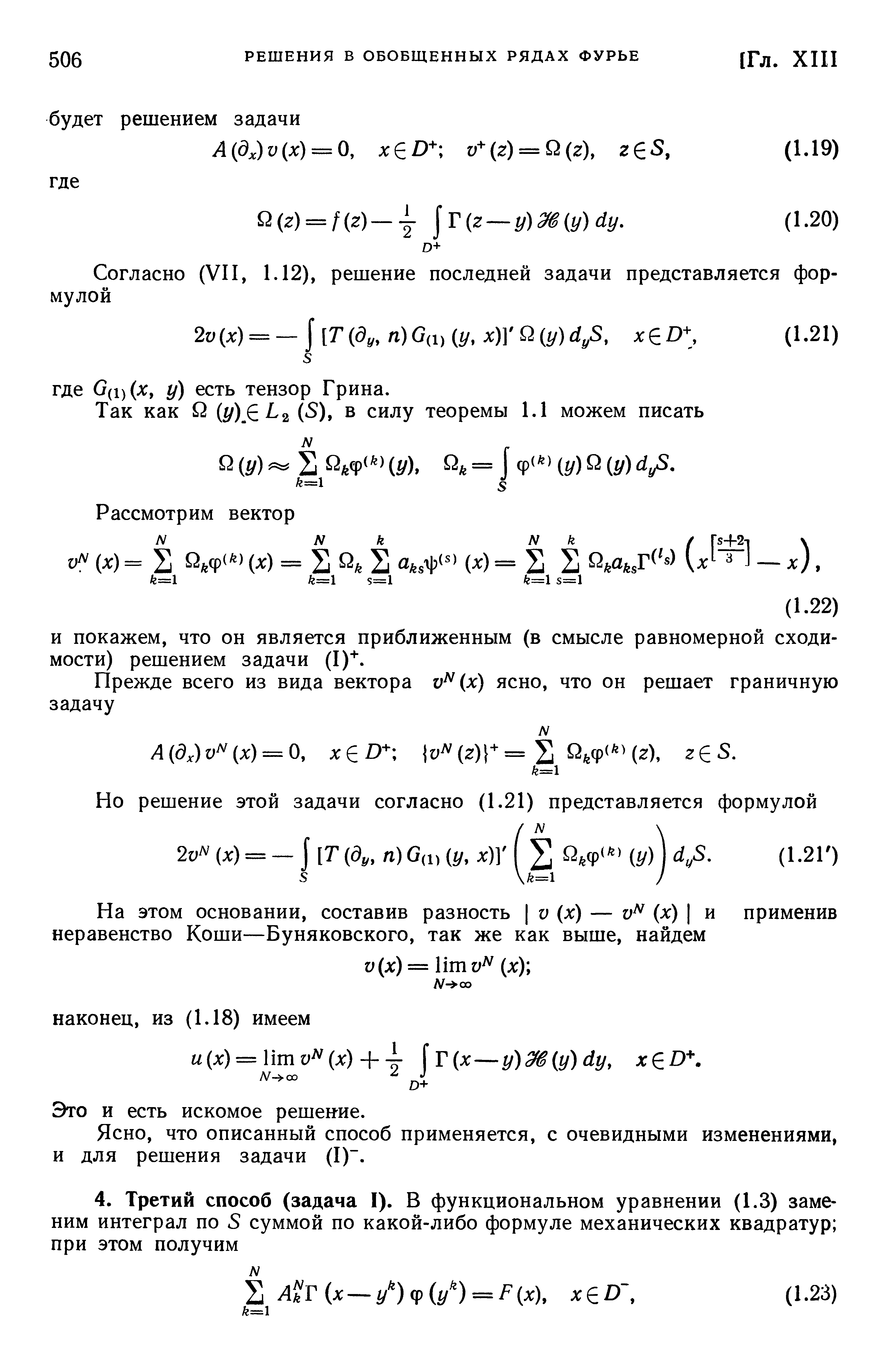 И покажем, что он является приближенным (в смысле равномерной сходимости) решением задачи (1) .
