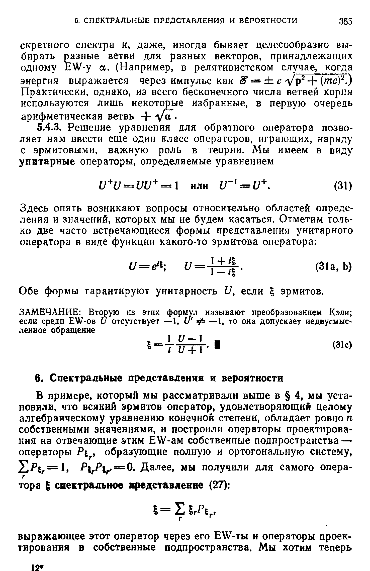 Обе формы гарантируют унитарность U, если I эрмитов.
