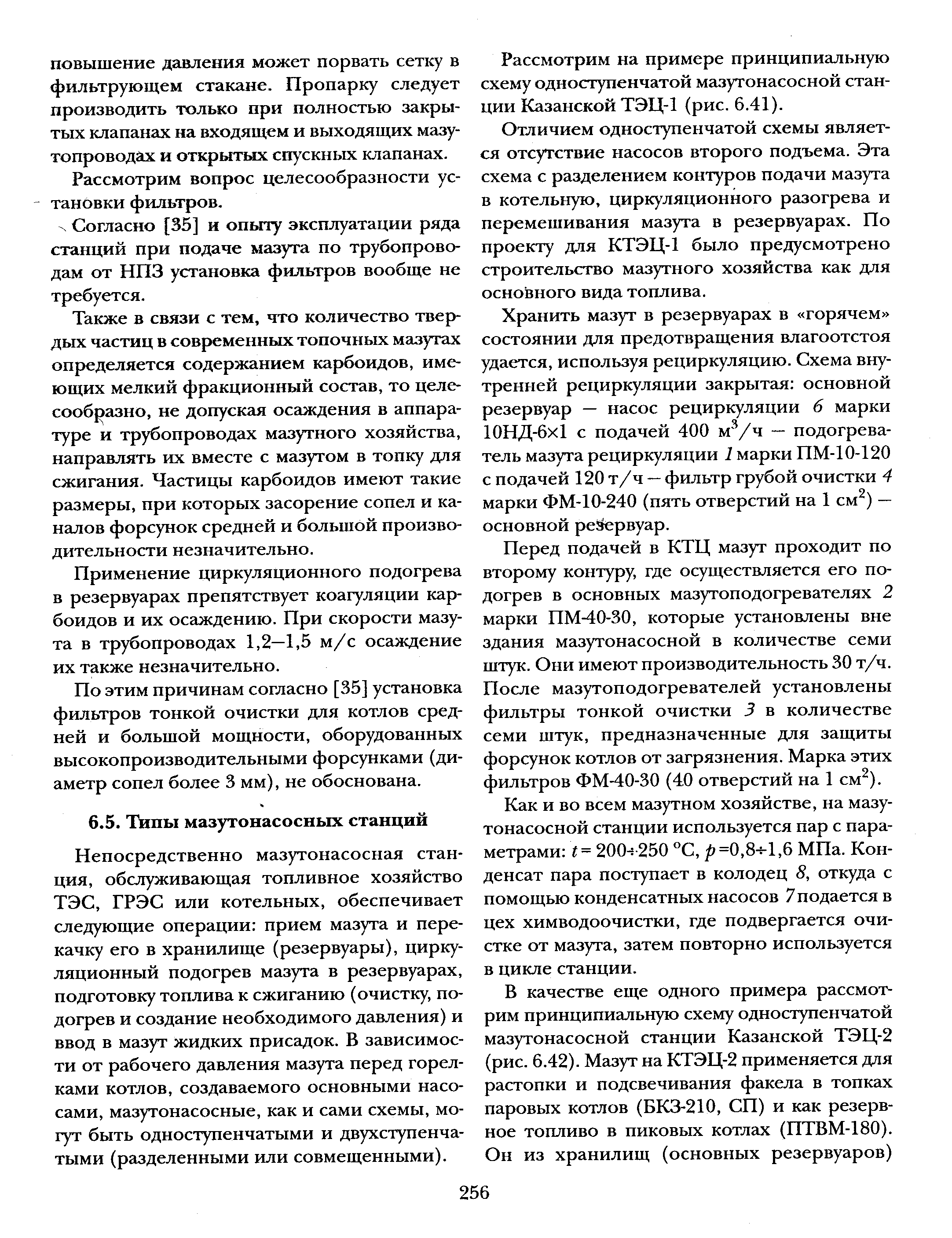 Непосредственно мазутонасосная станция, обслуживающая топливное хозяйство ТЭС, ГРЭС или котельных, обеспечивает следующие операции прием мазута и перекачку его в хранилище (резервуары), циркуляционный подогрев мазута в резервуарах, подготовку топлива к сжиганию (очистку, подогрев и создание необходимого давления) и ввод в мазут жидких присадок. В зависимости от рабочего давления мазута перед горелками котлов, создаваемого основными насосами, мазутонасосные, как и сами схемы, могут быть одноступенчатыми и двухступенчатыми (разделенными или совмещенными).
