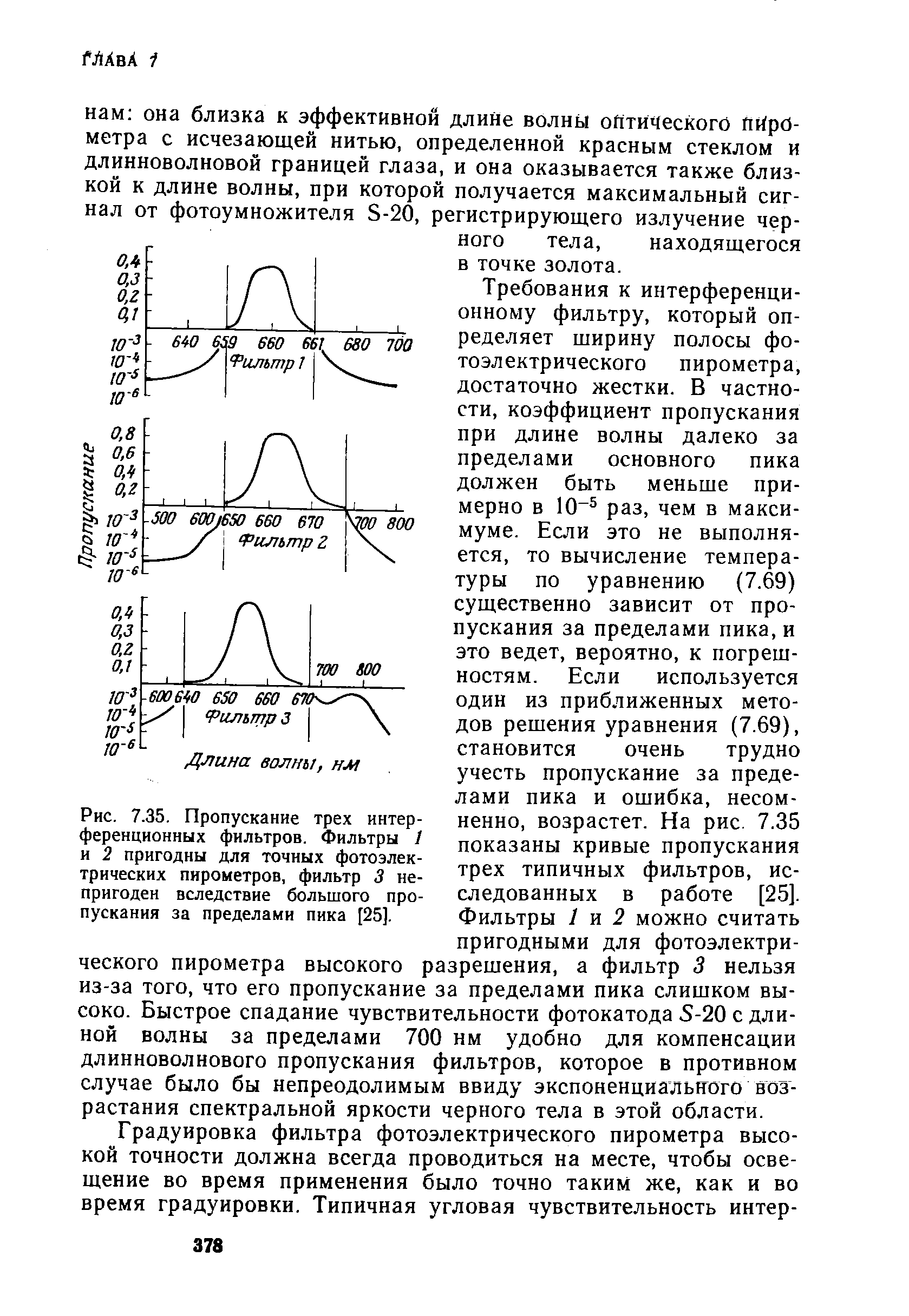 Кривые пропускания фильтров. Коэффициент излучения материалов таблица для пирометра. Полоса пропускания фильтра формула. Коэффициент излучения кожи человека для пирометра.