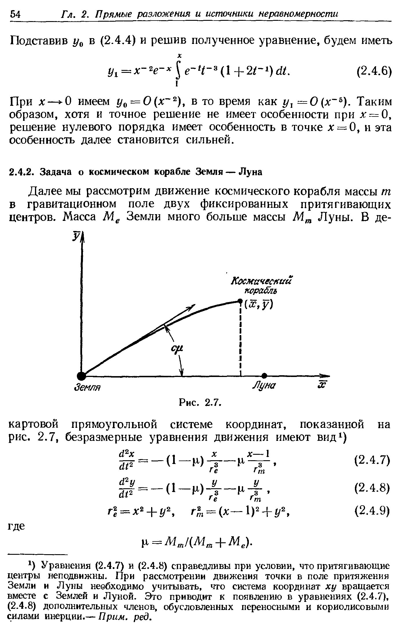 При X— 0 имеем Уо = 0 х ), в то время как =0(х ). Таким образом, хотя и точное решение не имеет особенности при х = 0, решение нулевого порядка имеет особенность в точке х — 0, и эта особенность далее становится сильней.
