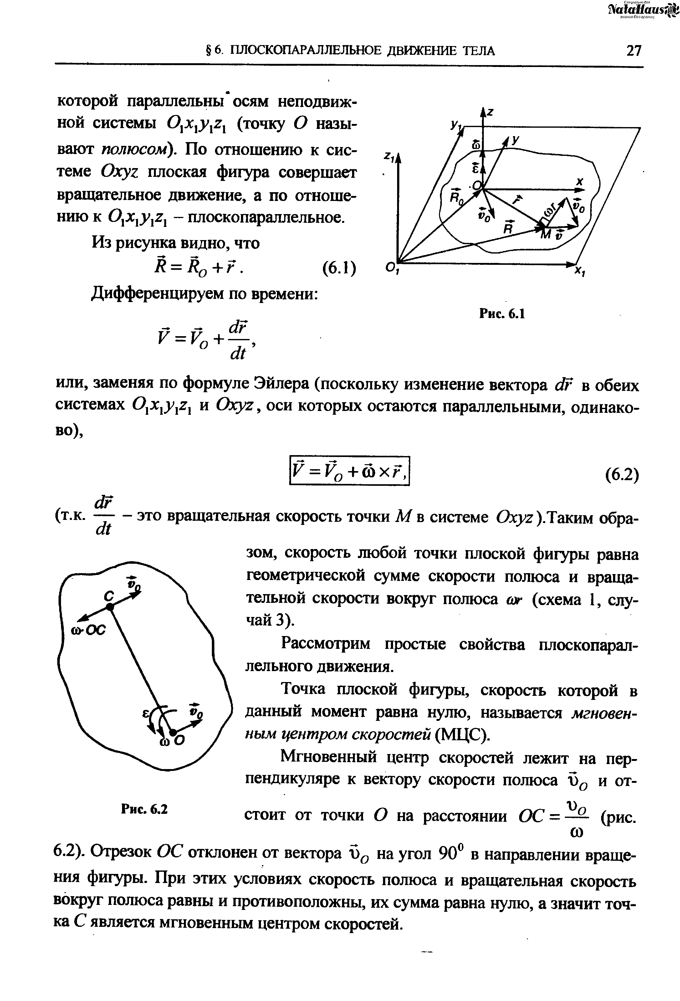 Рассмотрим простые свойства плоскопараллельного движения.
