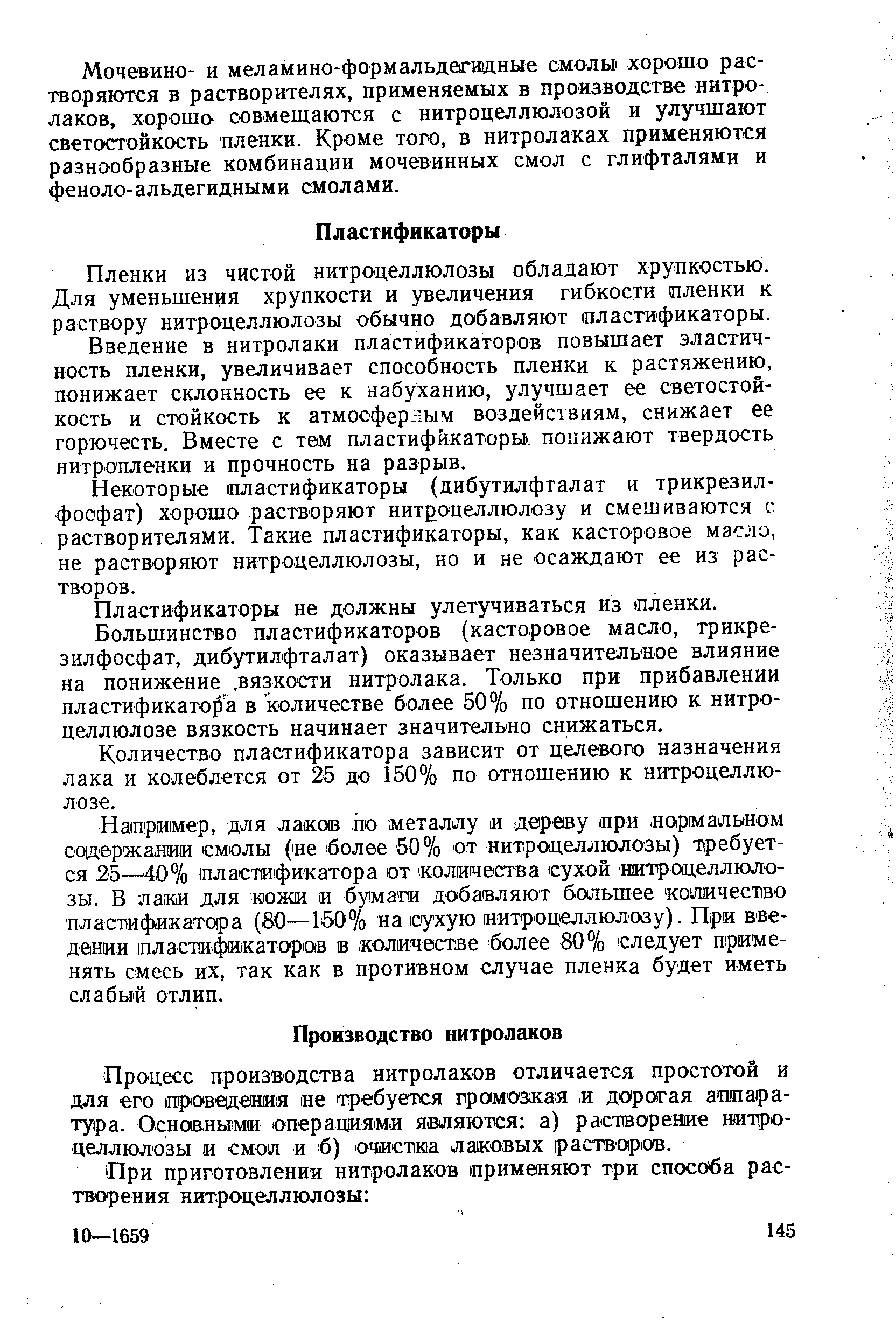 Мочевино- и меламино-формальдегидные смолы хорошо растворяются в растворителях, применяемых в производстве нитролаков, хороша совмещаются с нитроцеллюлозой и улучшают светостойкость пленки. Кроме того, в нитролаках применяются разнообразные комбинации мочевинных смол с глифталями и феноло-альдегидными смолами.
