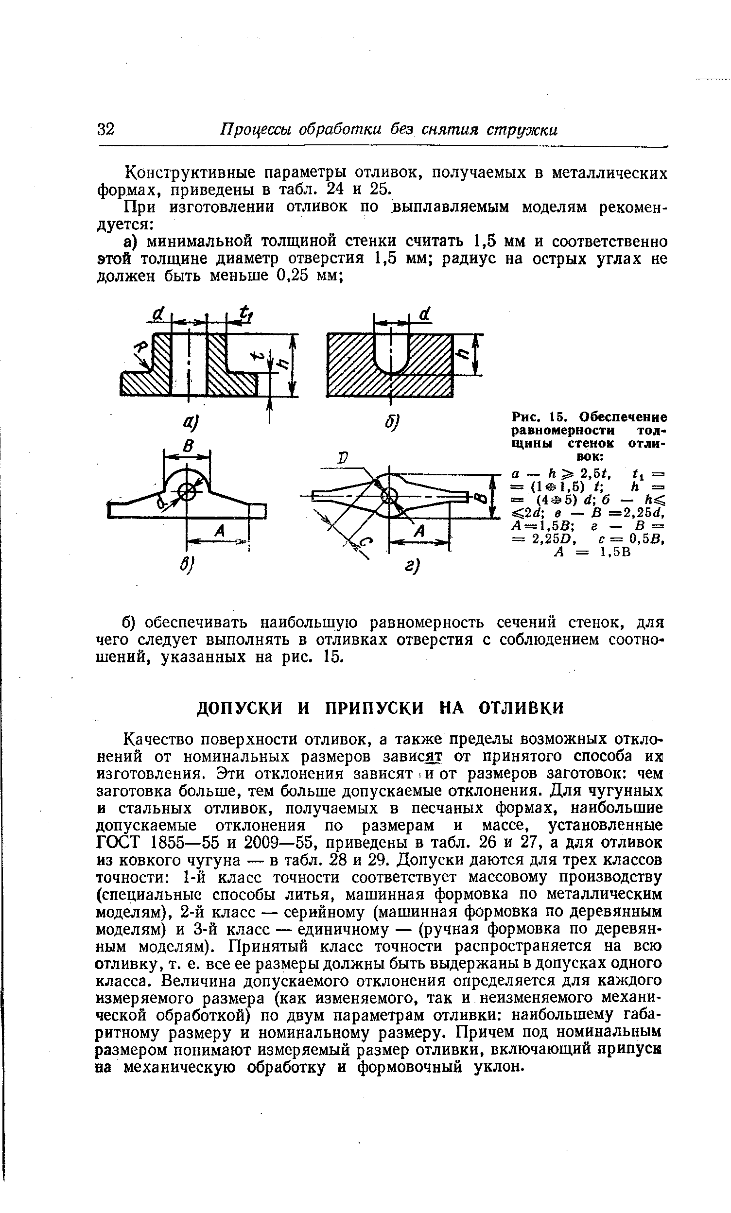 Как определить толщину стенки отливки