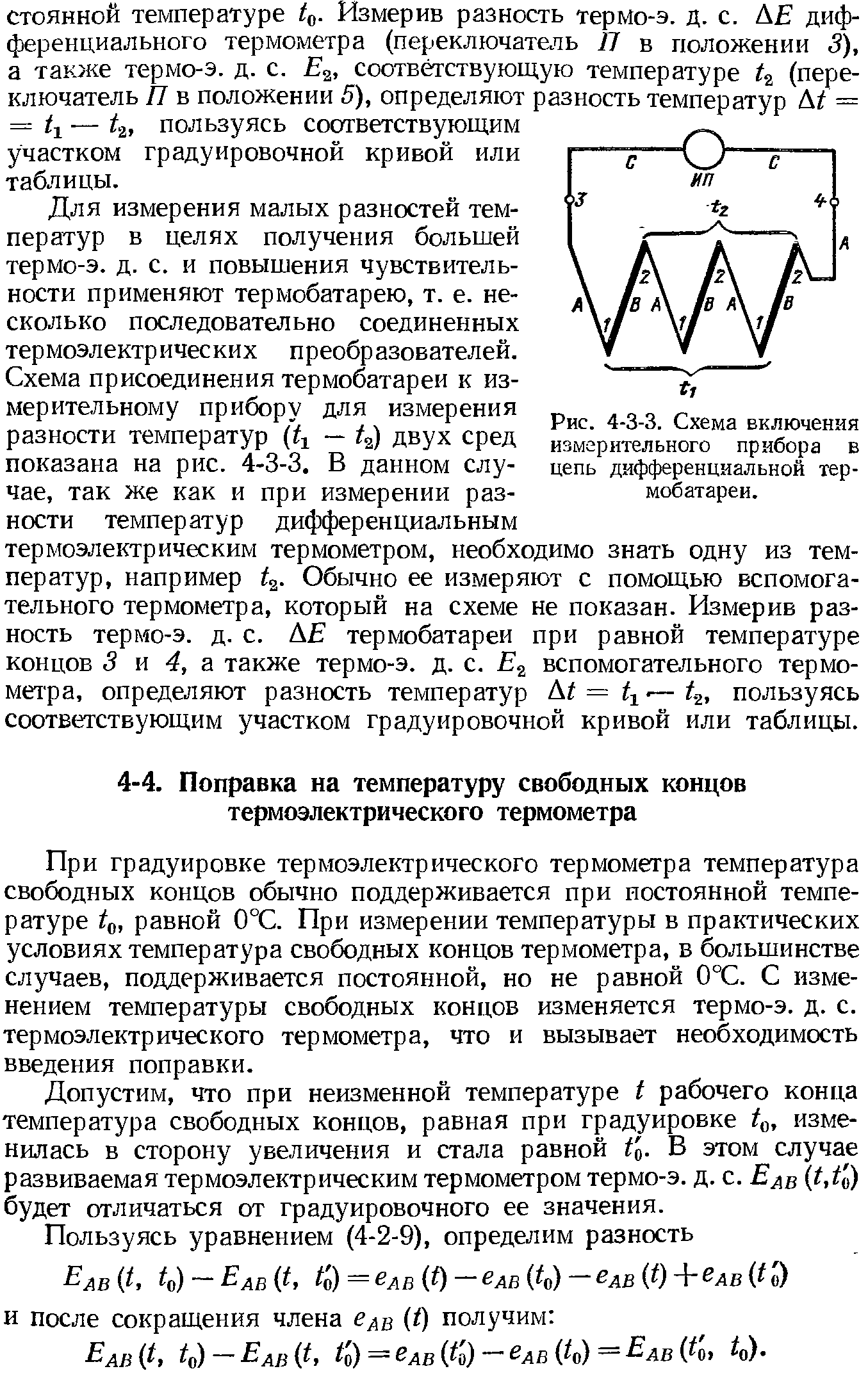 Температура в свободном