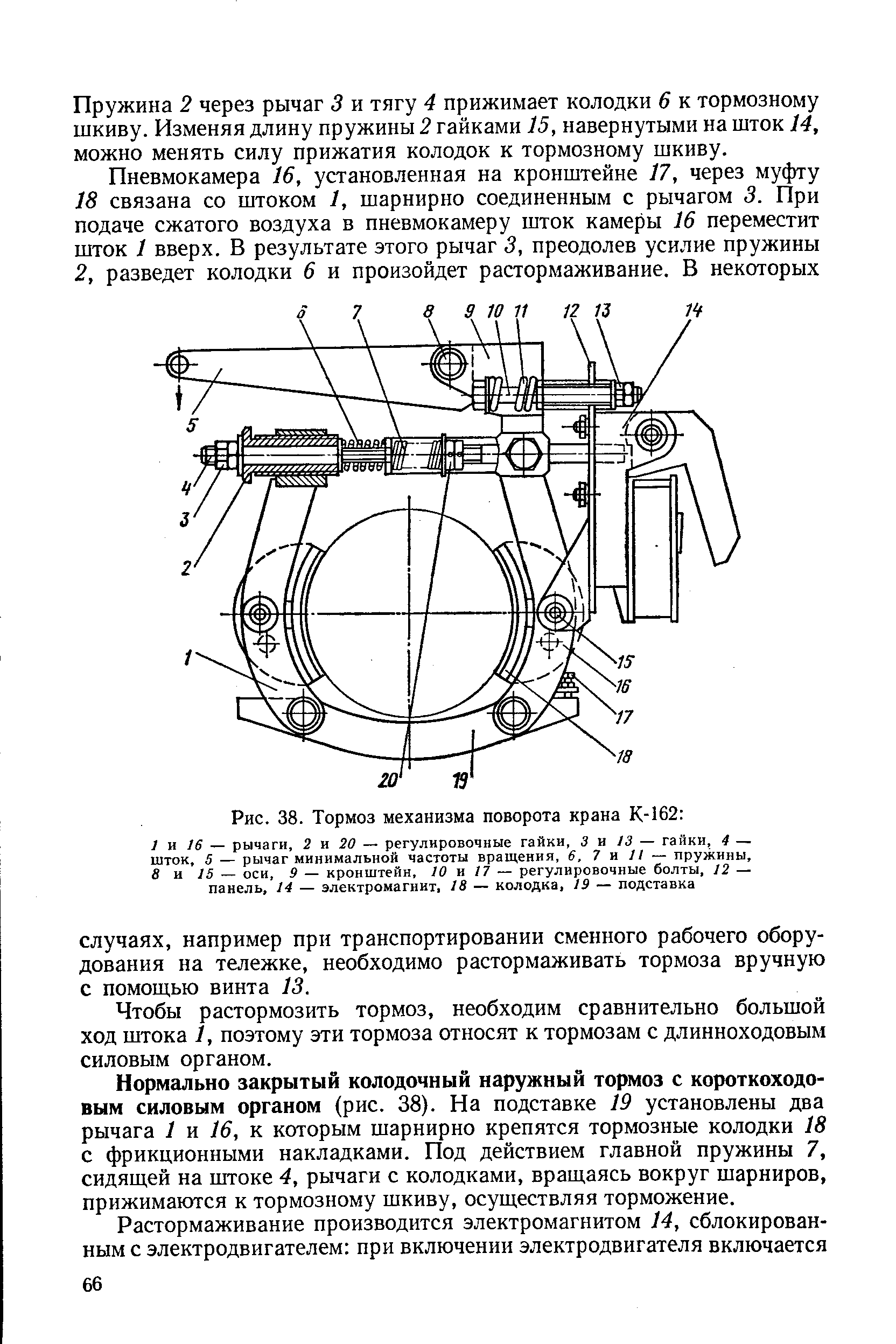 Рис. 38. Тормоз механизма поворота крана К-162 
