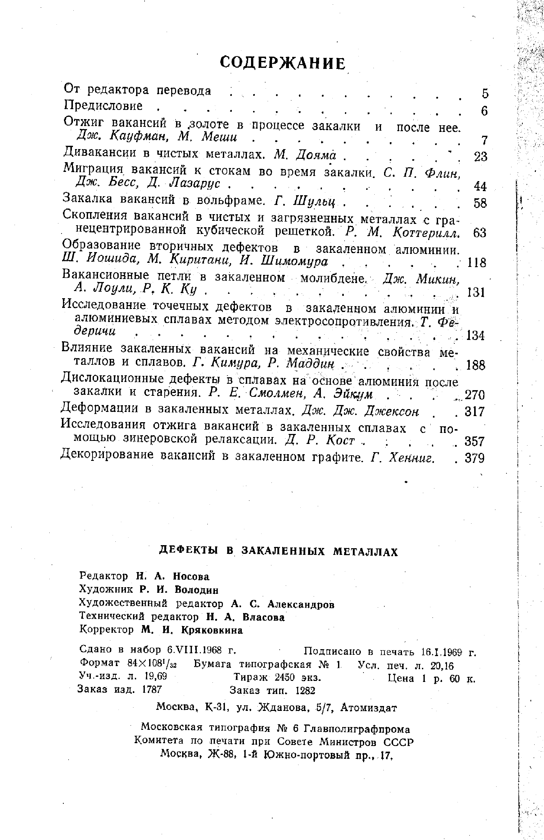 Образование вторичных дефектов в закаленном алюминии.
