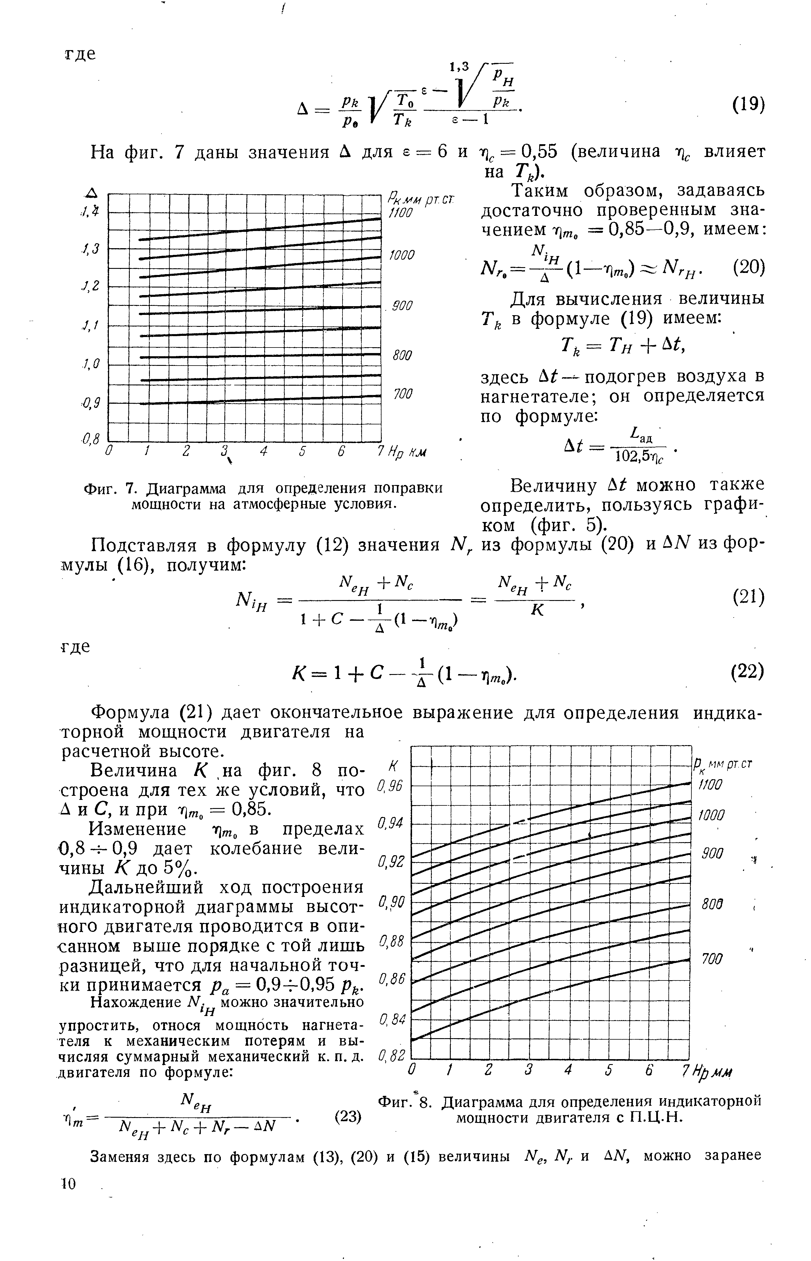 Величину можно также определить, пользуясь графиком (фиг. 5).
