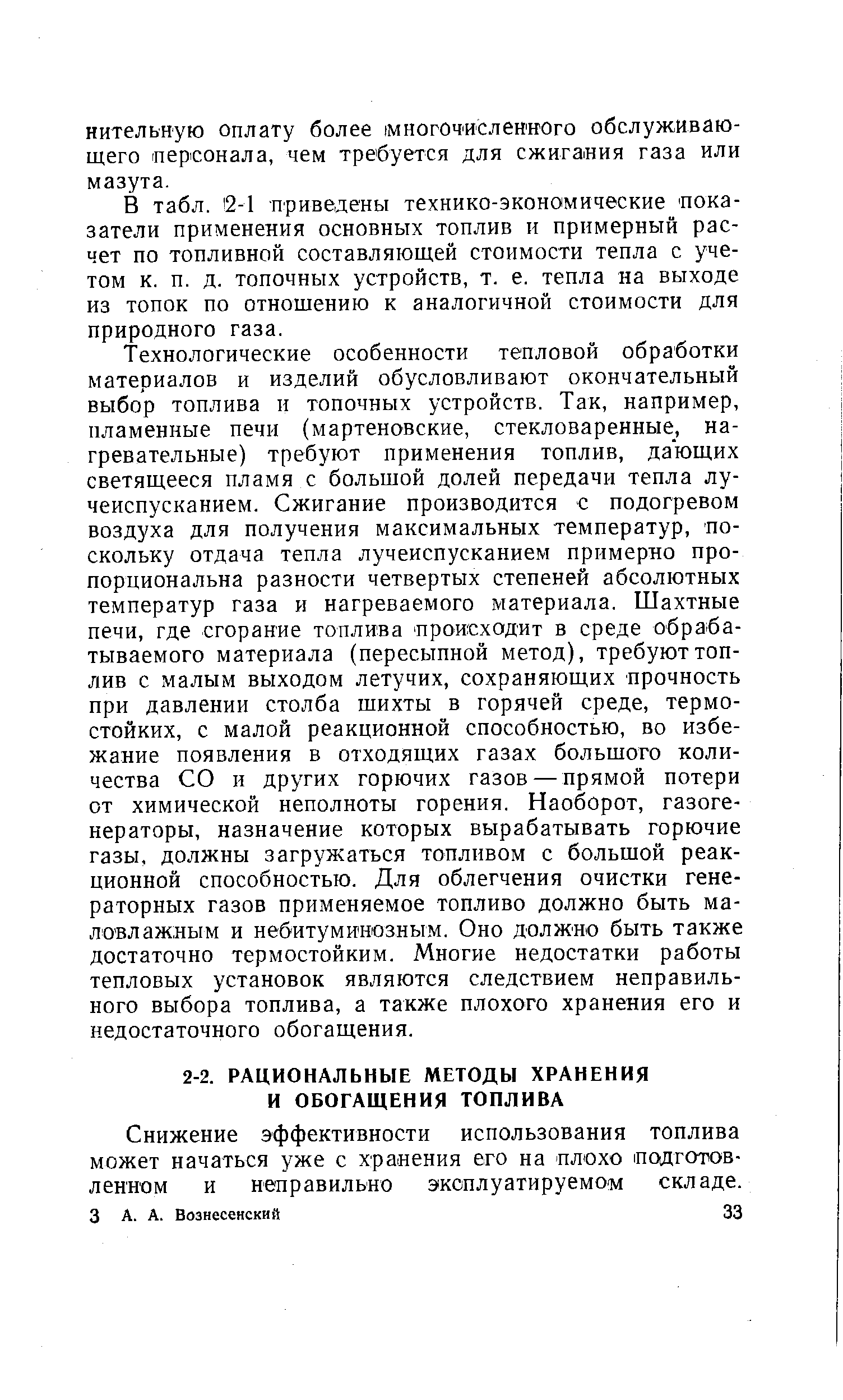 Снижение эффективности использования топлива может начаться уже с хранения его на плохо подготовленном и неправильно эксплуатируемом складе.
