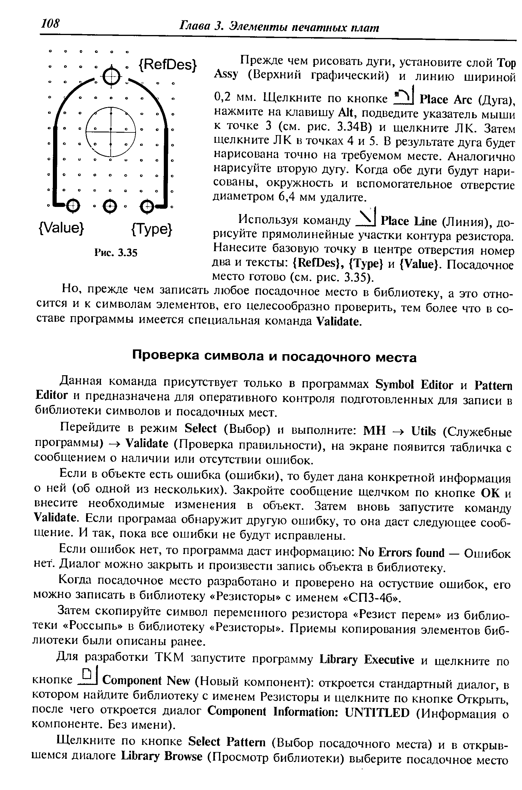 Когда посадочное место разработано и проверено на остуствие ошибок, его можно записать в библиотеку Резисторы с именем СПЗ-46 .
