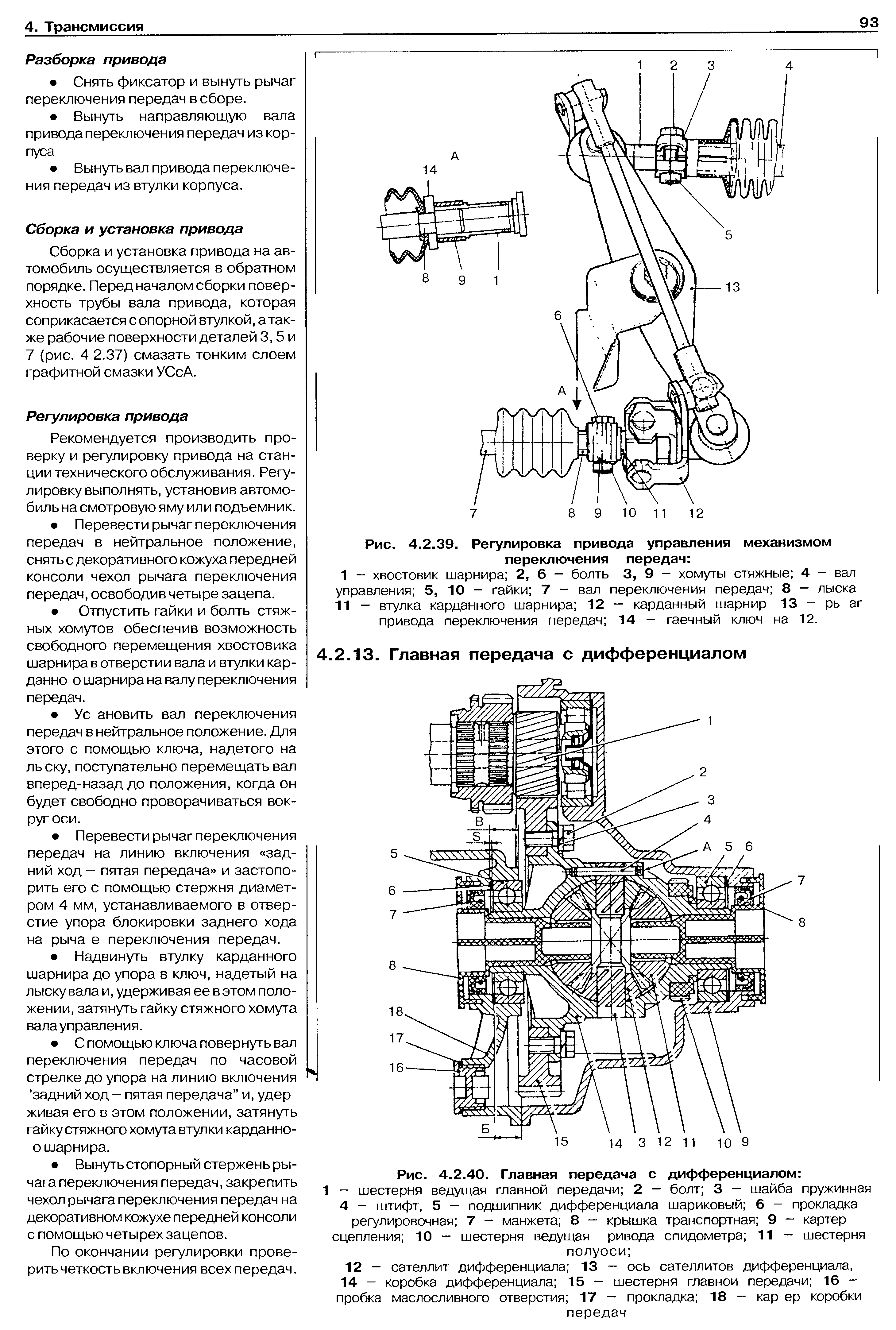 Регулировка коробки. Схема МКПП ЗАЗ шанс 1.3. КПП ЗАЗ шанс 1.3 схема. Дэу Нексия коробка передач схема. ЗАЗ Сенс 1.3 коробка передач схема.