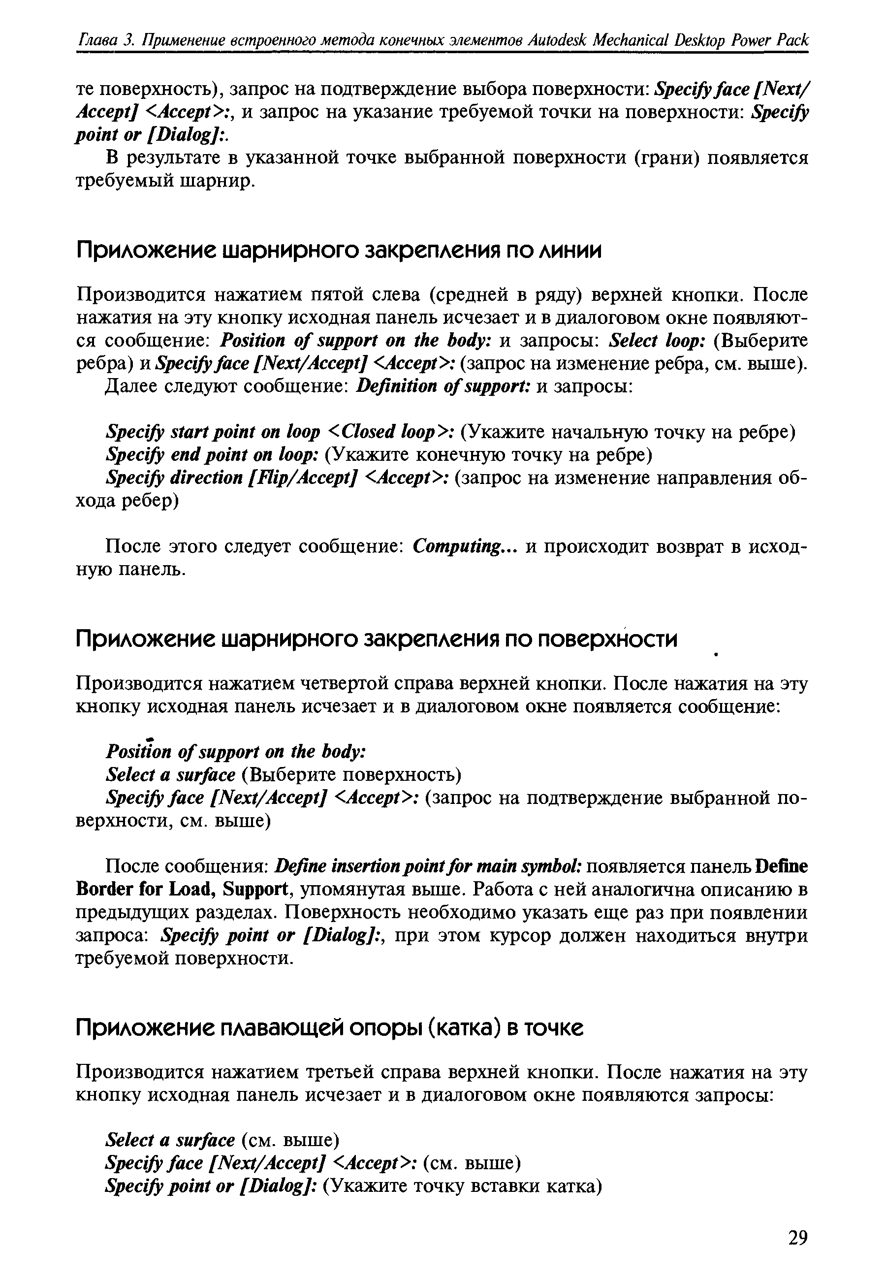 В результате в указанной точке выбранной поверхности (грани) появляется требуемый шарнир.
